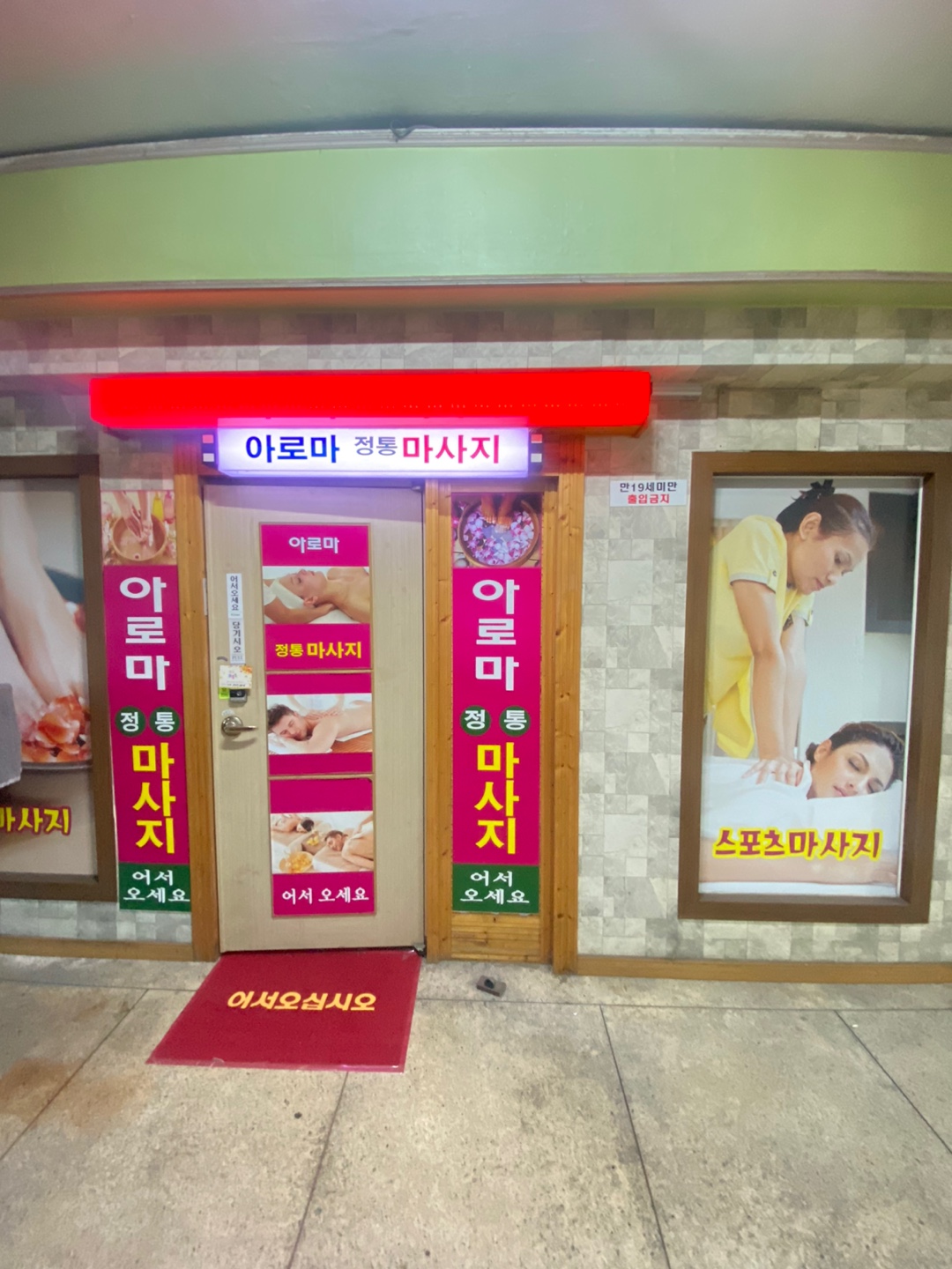 아로마정통마사지 photo 2