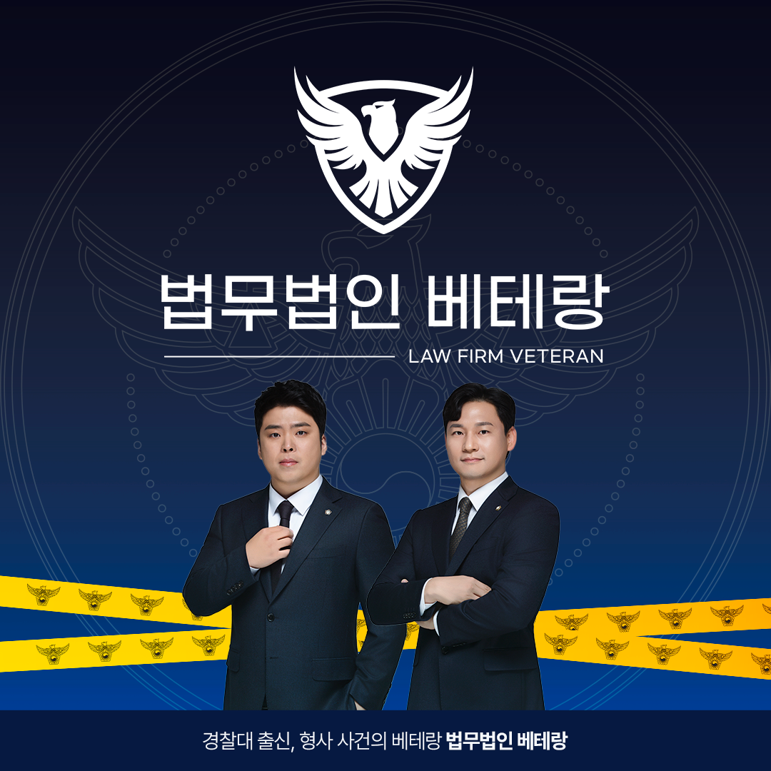 법무법인 베테랑 광주분사무소