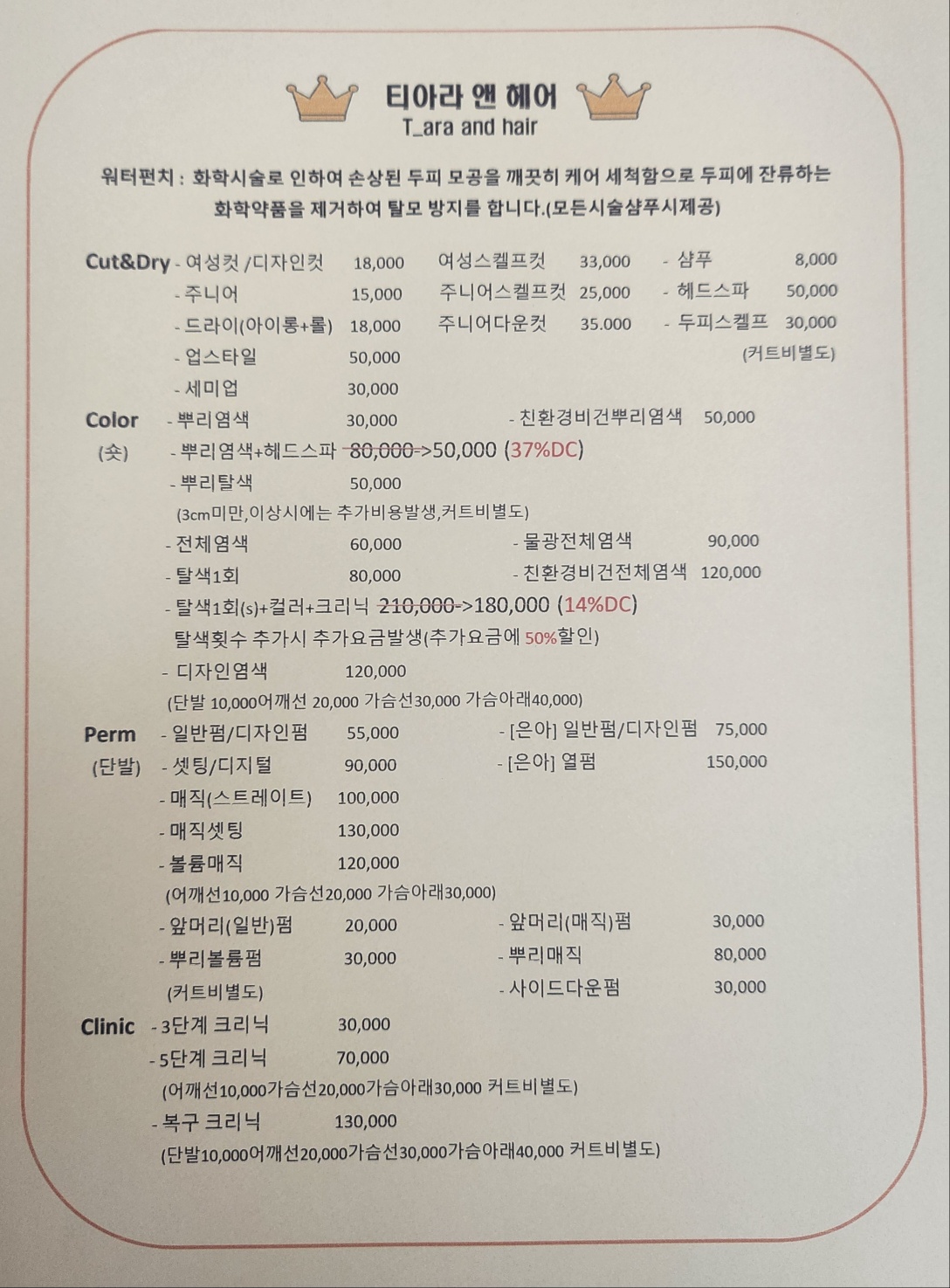티아라앤헤어