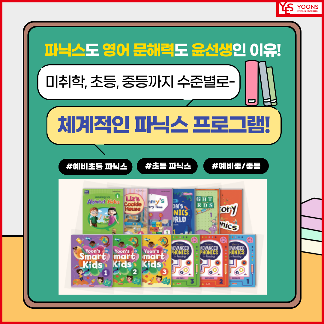 윤선생영어교실 청주남부센터
