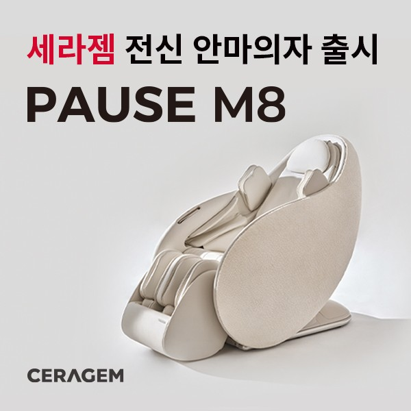 세라젬 웰카페 서울반포직영점