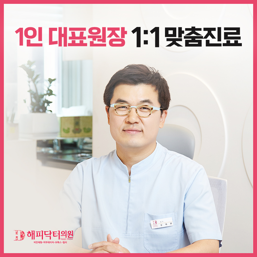 해피닥터의원