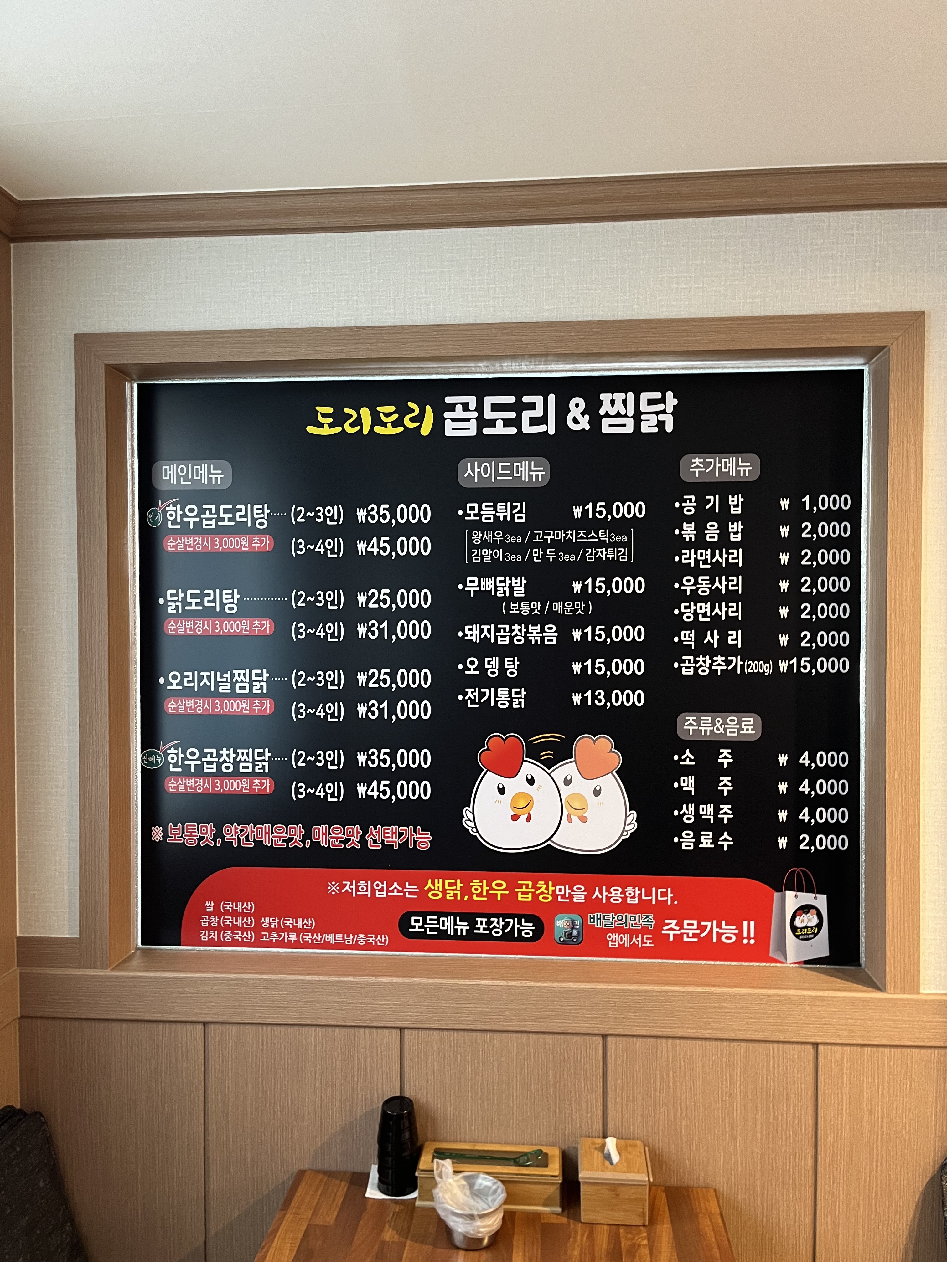 도리도리곱도리찜닭