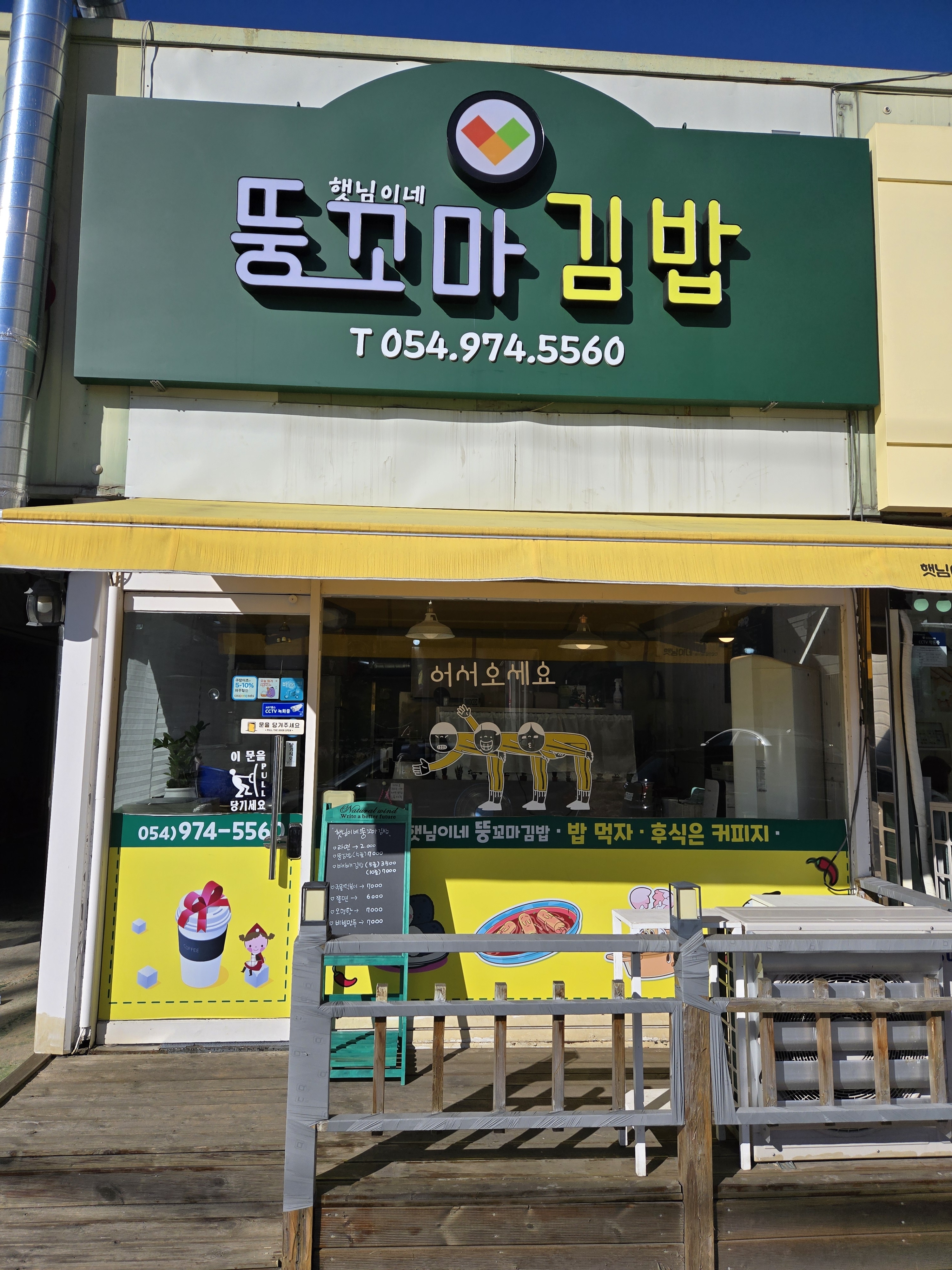 햇님이네뚱꼬마김밥