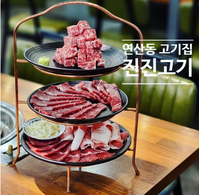 진진고기 연산토곡본점
