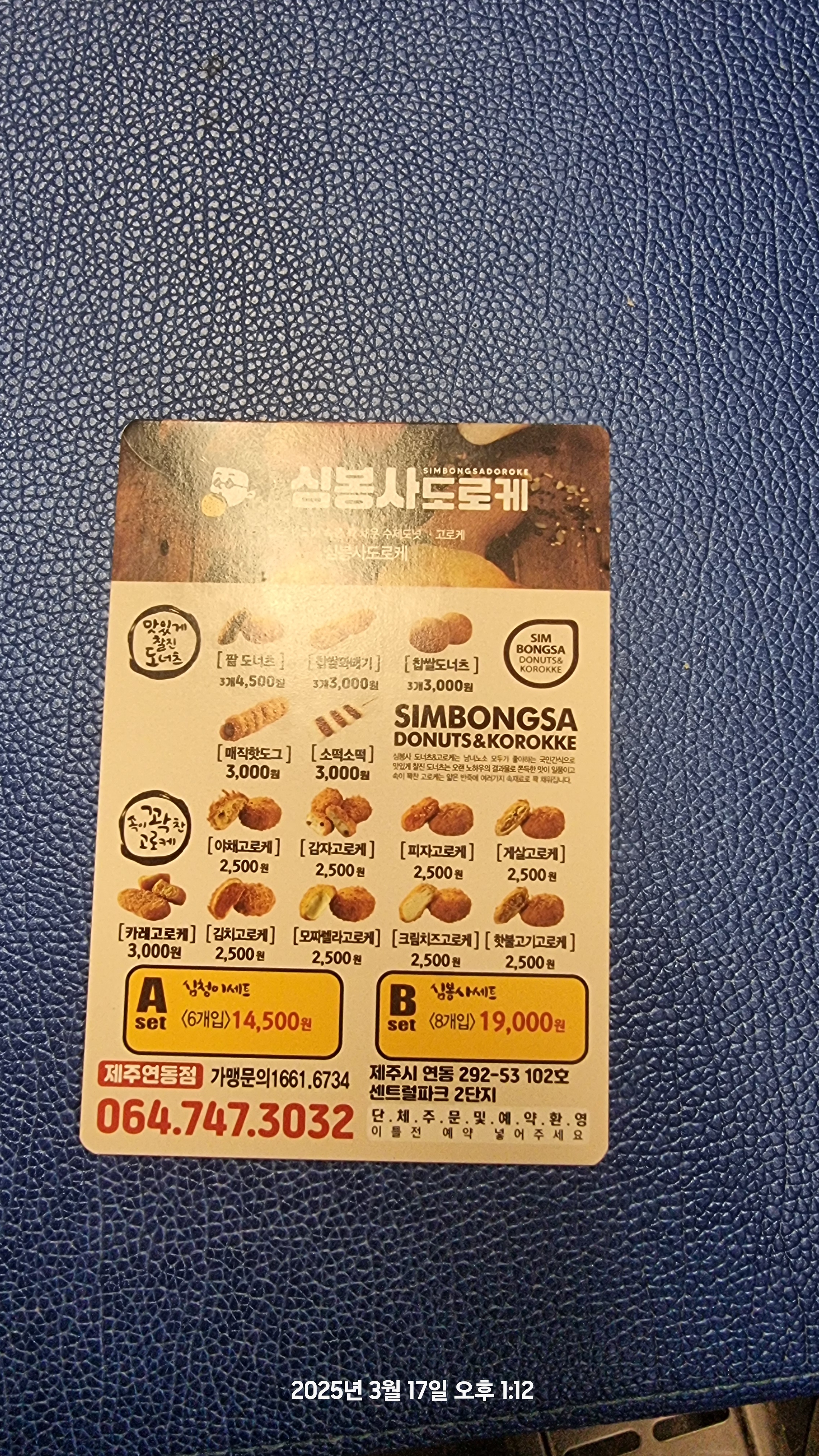 심봉사도로케 제주연동점