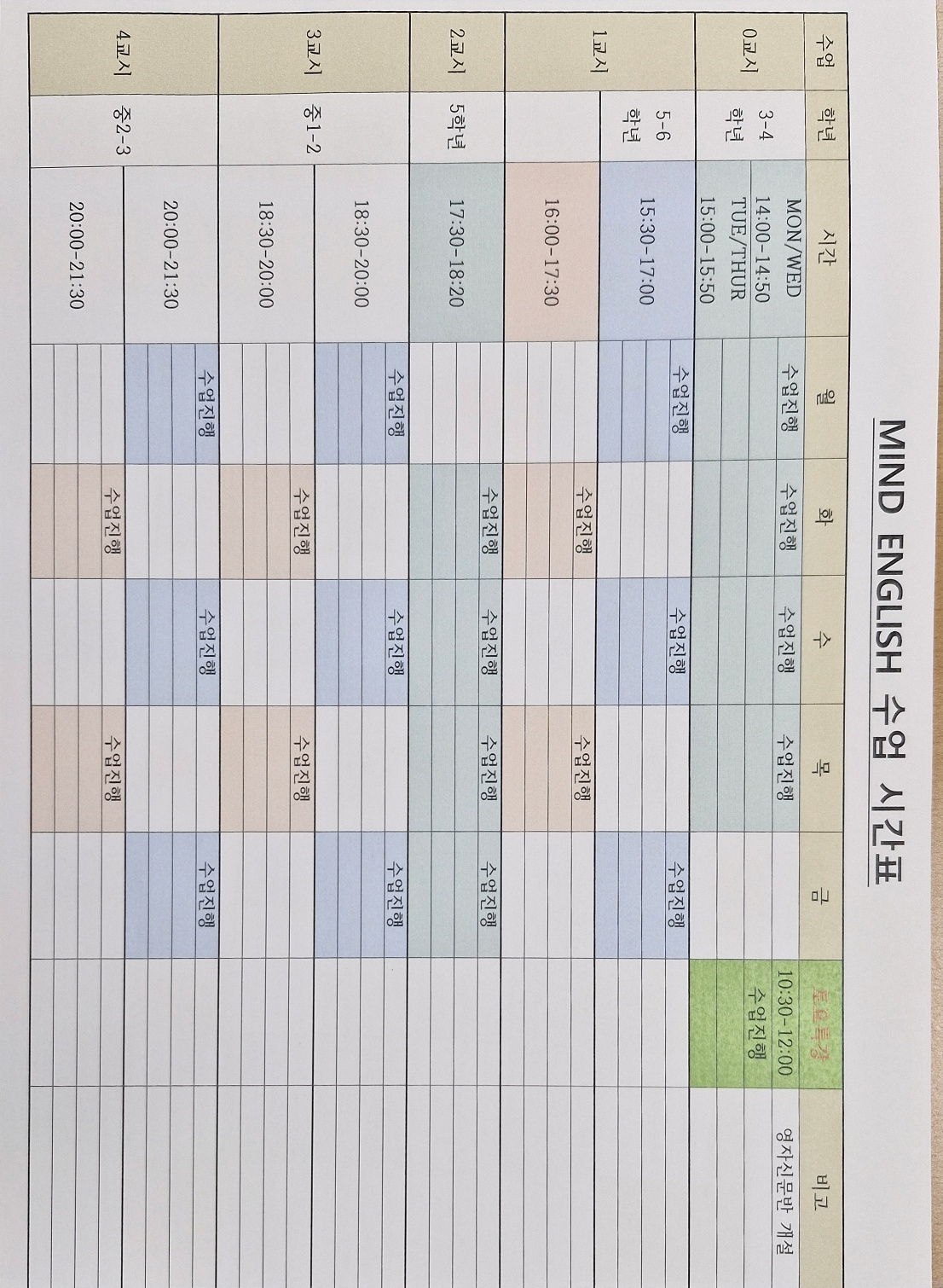 마인드잉글리쉬영어교습소