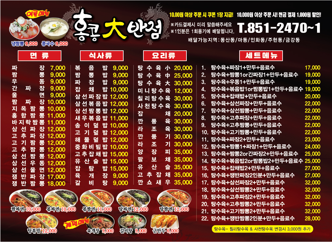 홍콩대반점