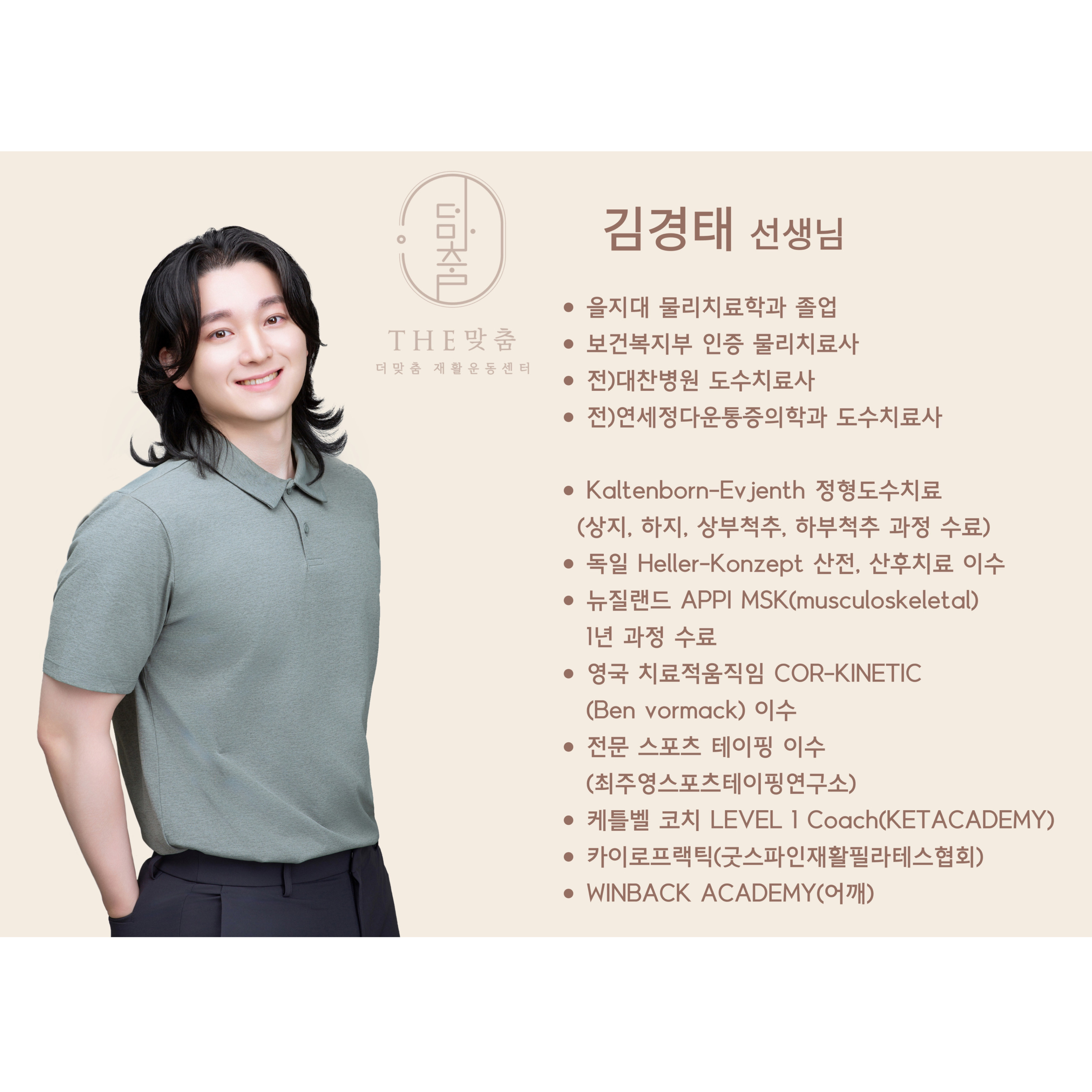 더맞춤 재활운동센터 신도림점