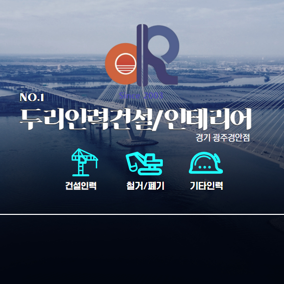 두리인력