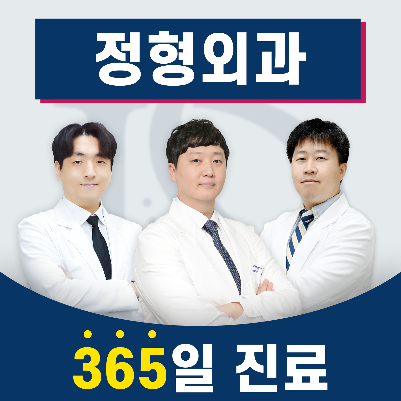 수유리더스정형외과의원