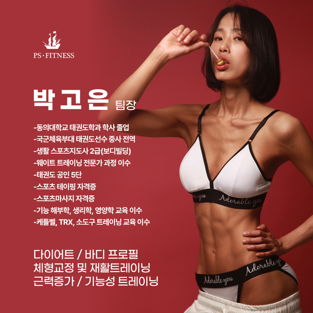 피에스 피트니스 P.T & 필라테스