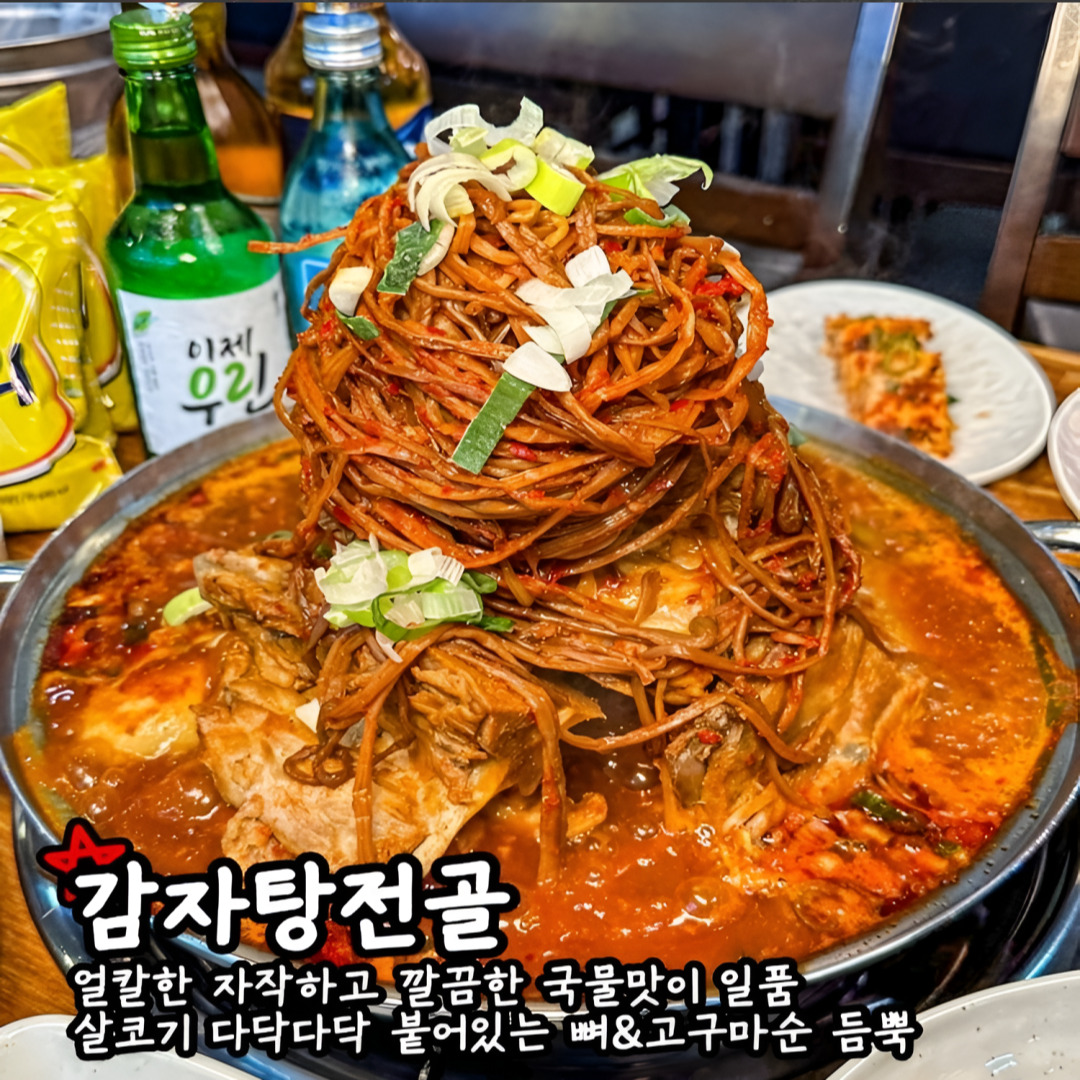 고순이감자탕 전주혁신점