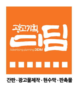 광고기획디딤