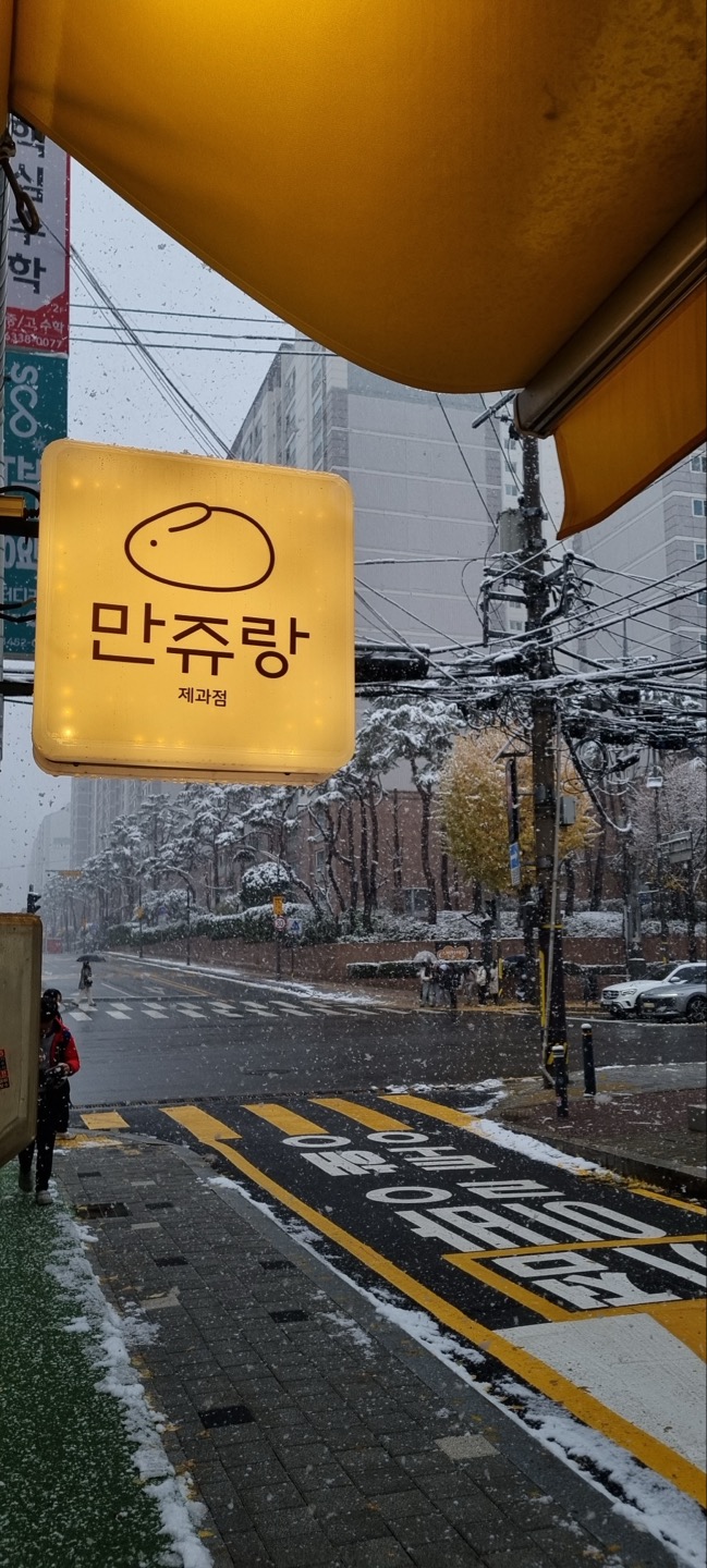 만쥬랑
