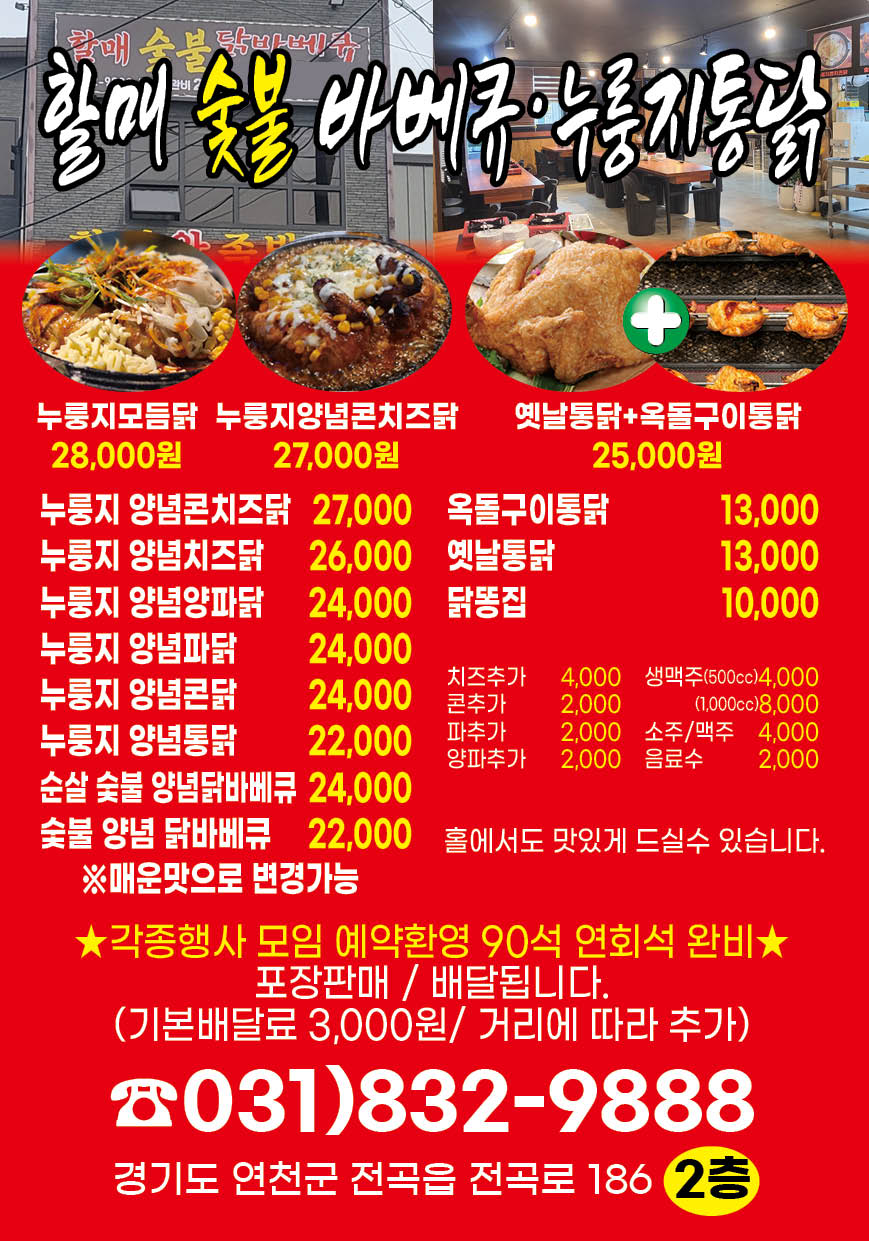 할매숯불닭바베큐
