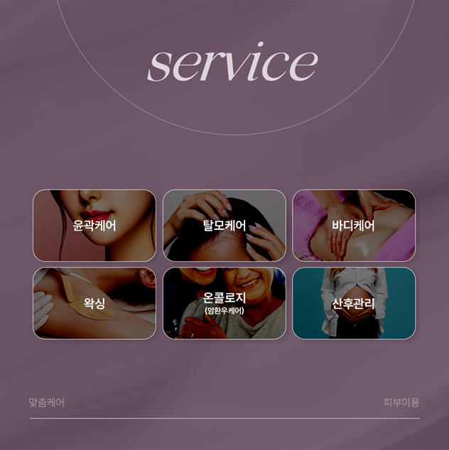 유안스킨케어&뷰티아카데미