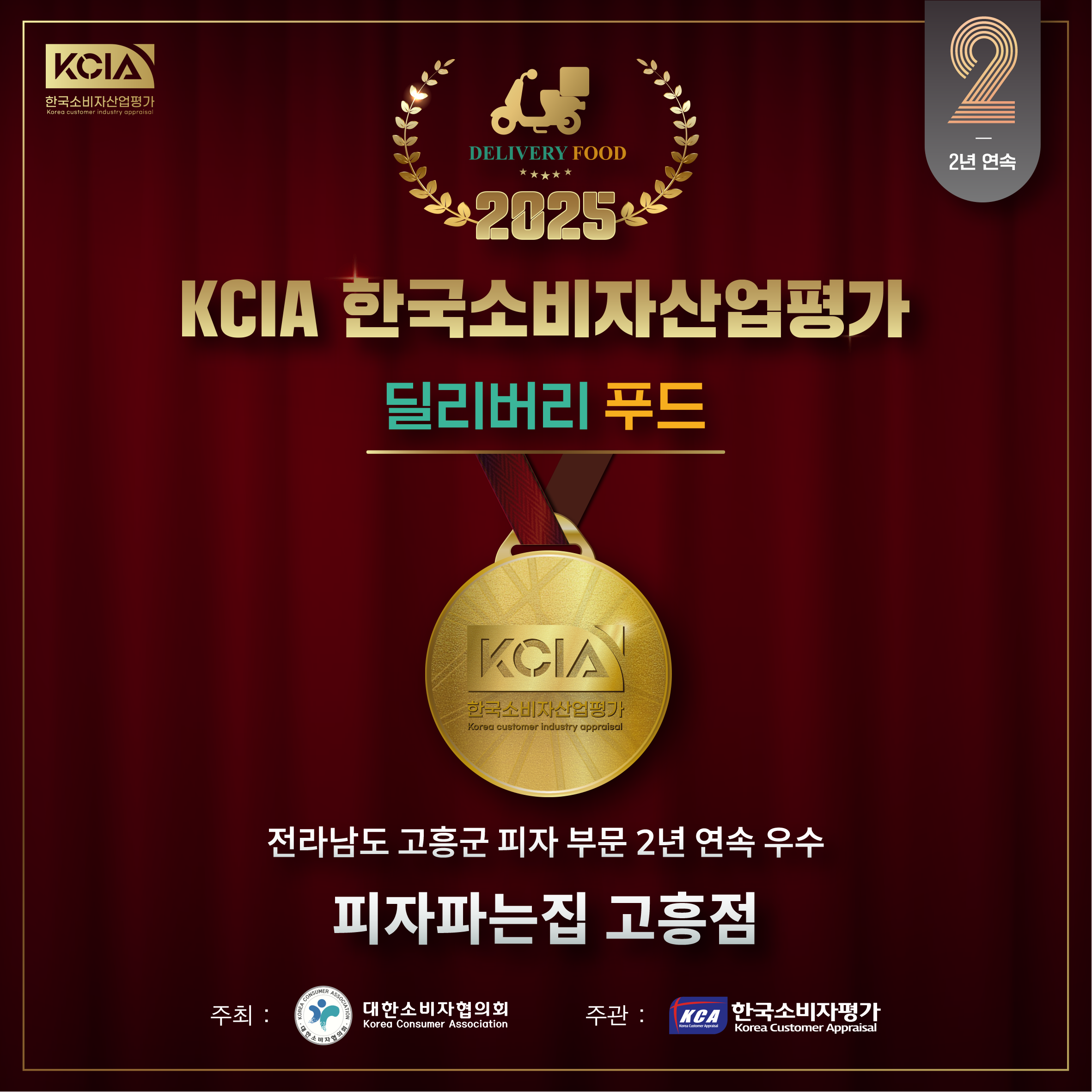 피자파는집 고흥점