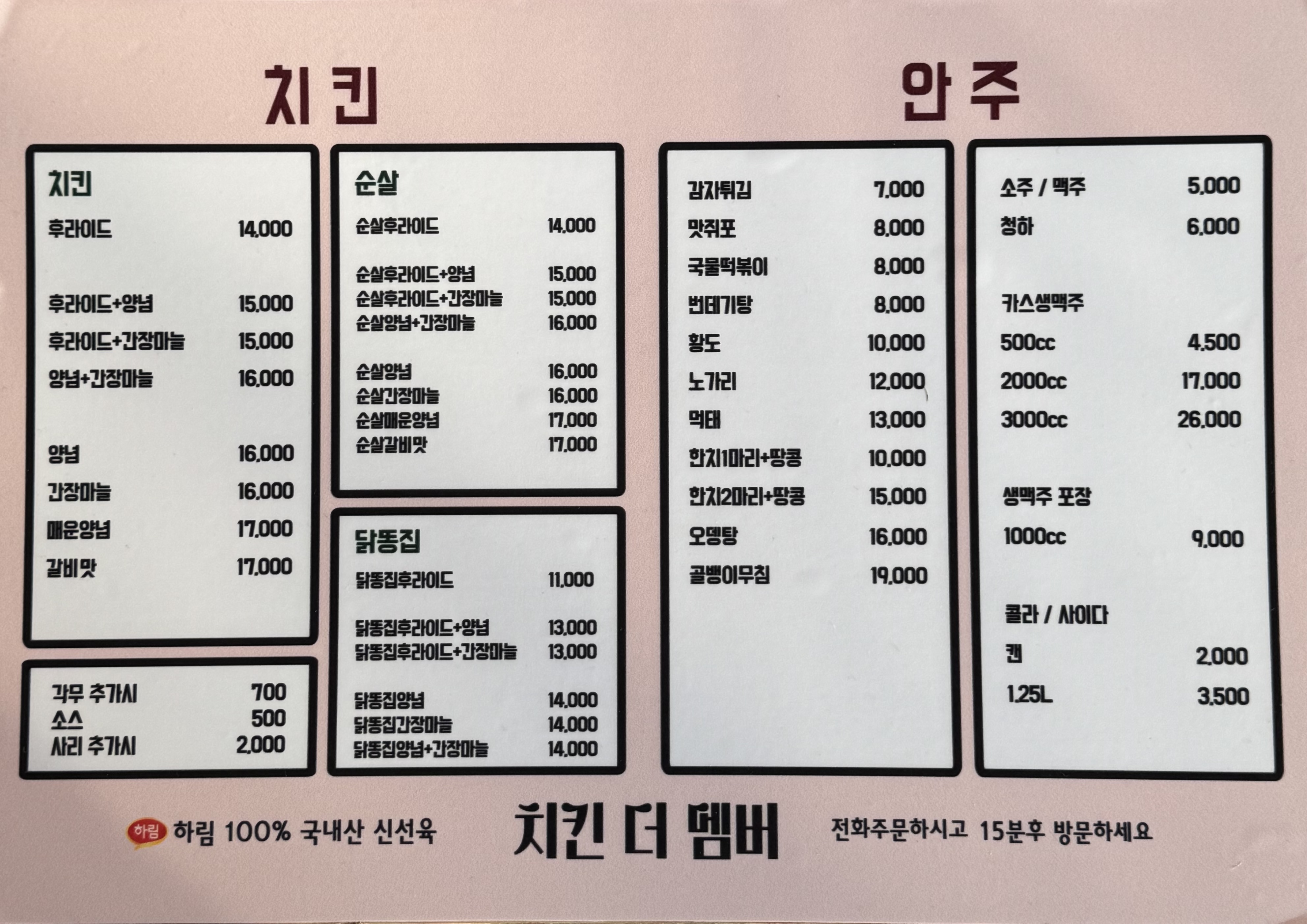 치킨더멤버대화2호점