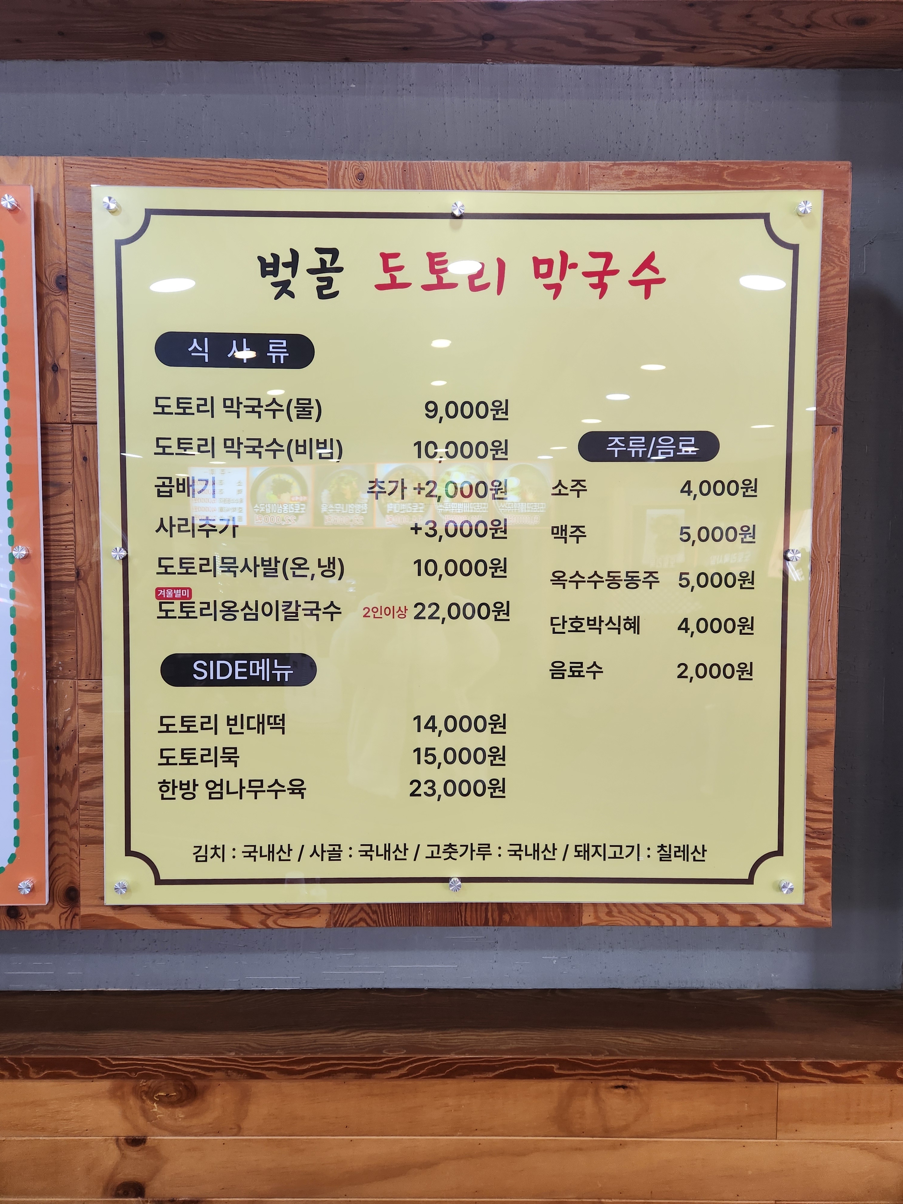 벚골도토리막국수 신읍점