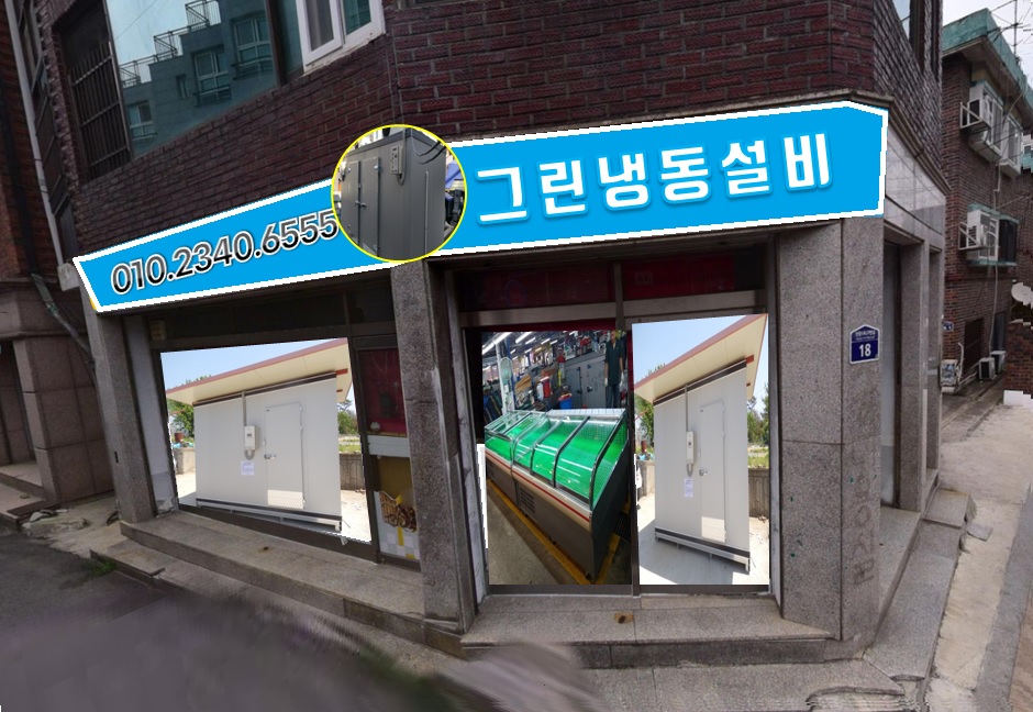 그린냉동설비