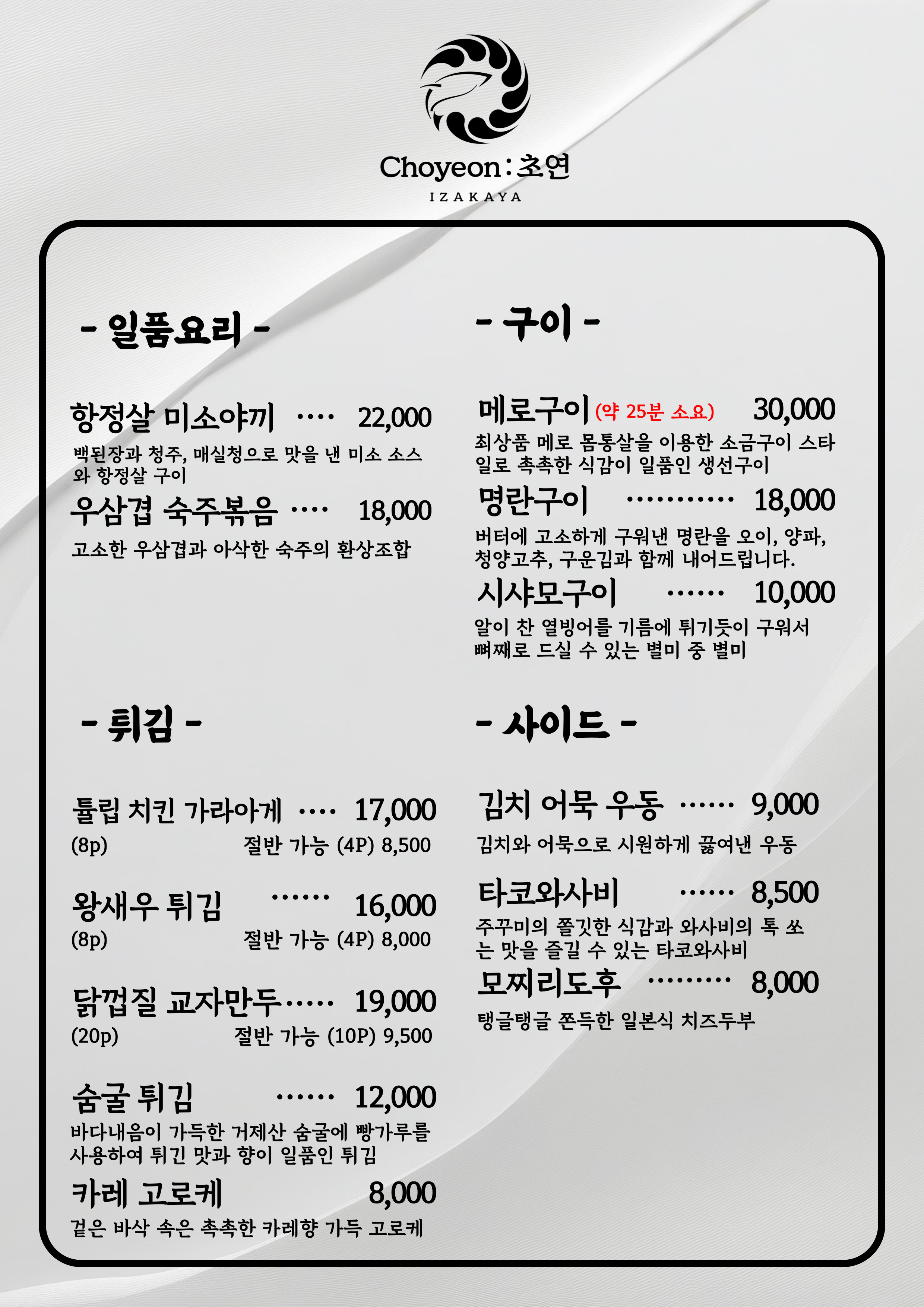 초연 이자카야