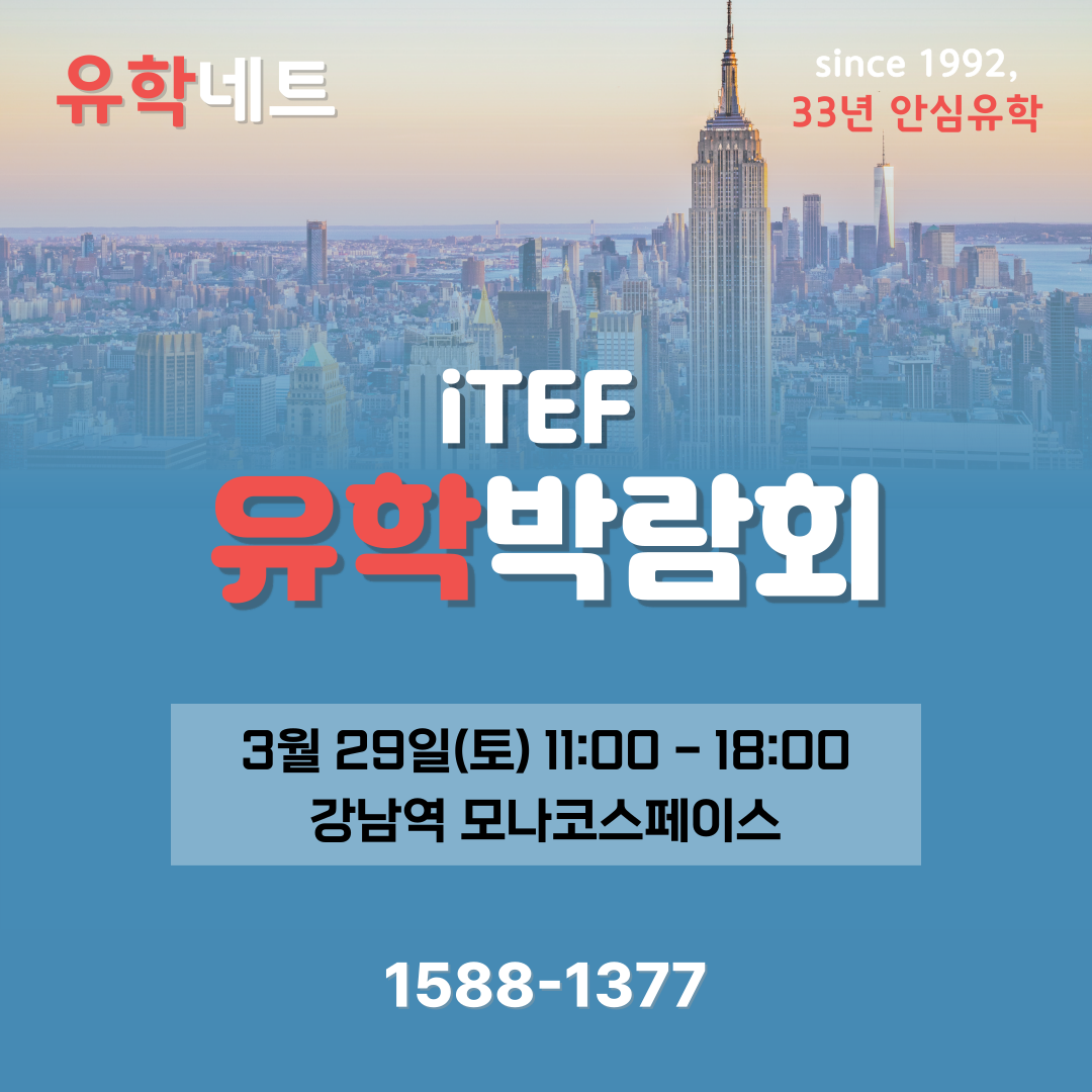 유학네트 강남센터