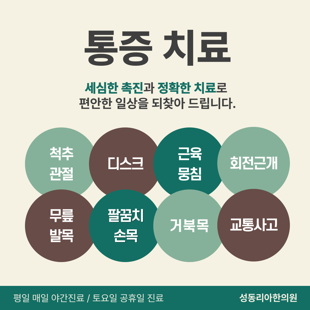 성동 리아한의원