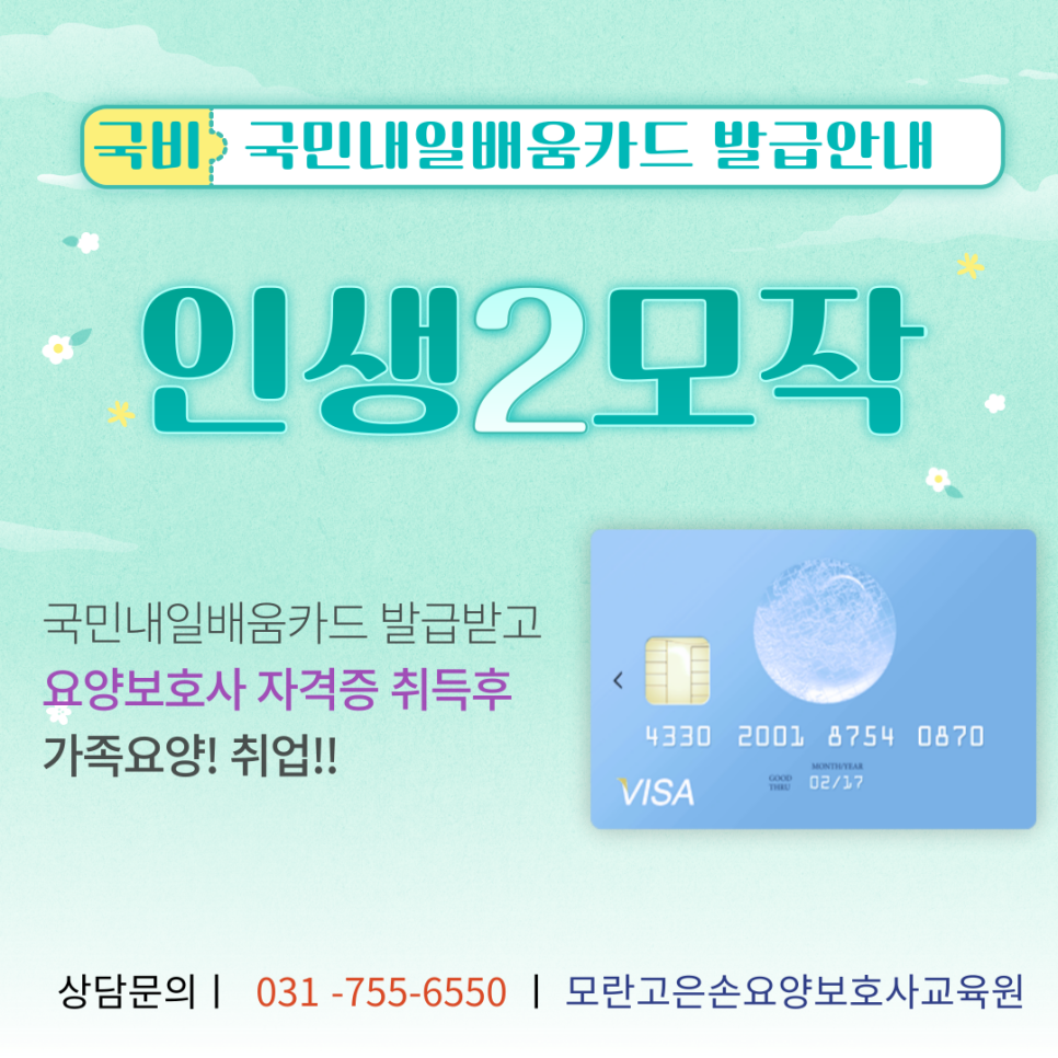 모란고은손요양보호사교육원