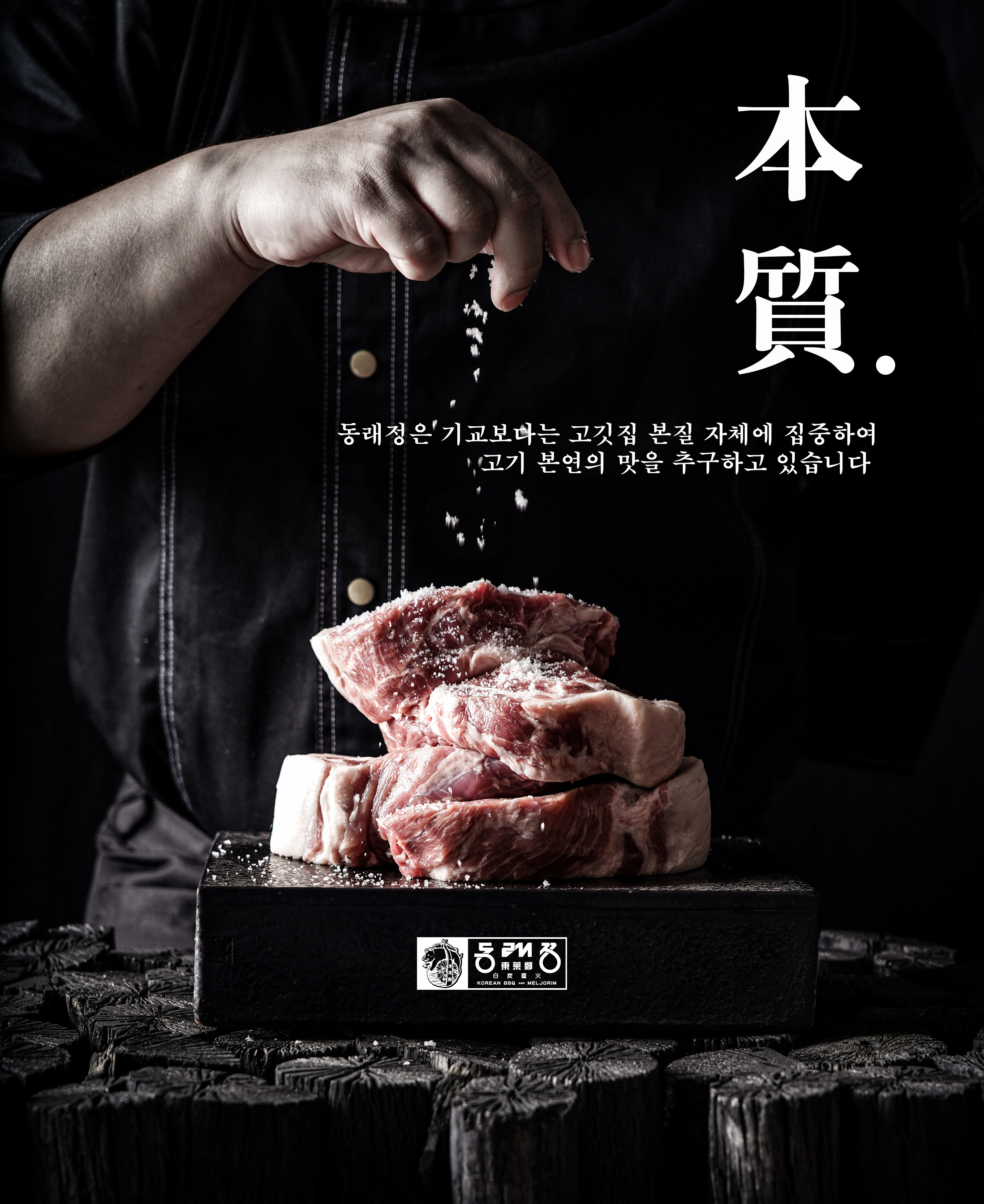 동래정 가재울뉴타운점