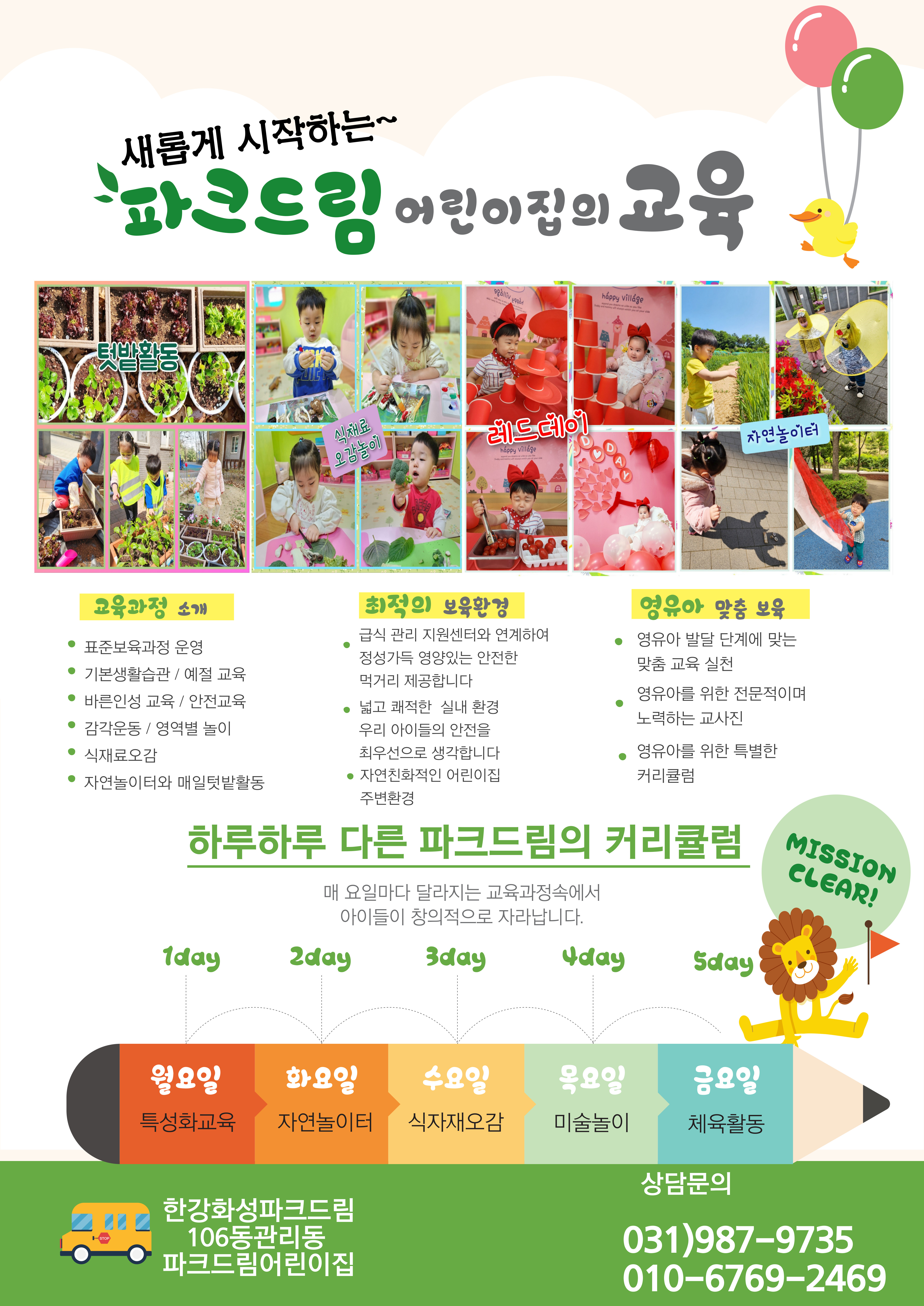 파크드림어린이집