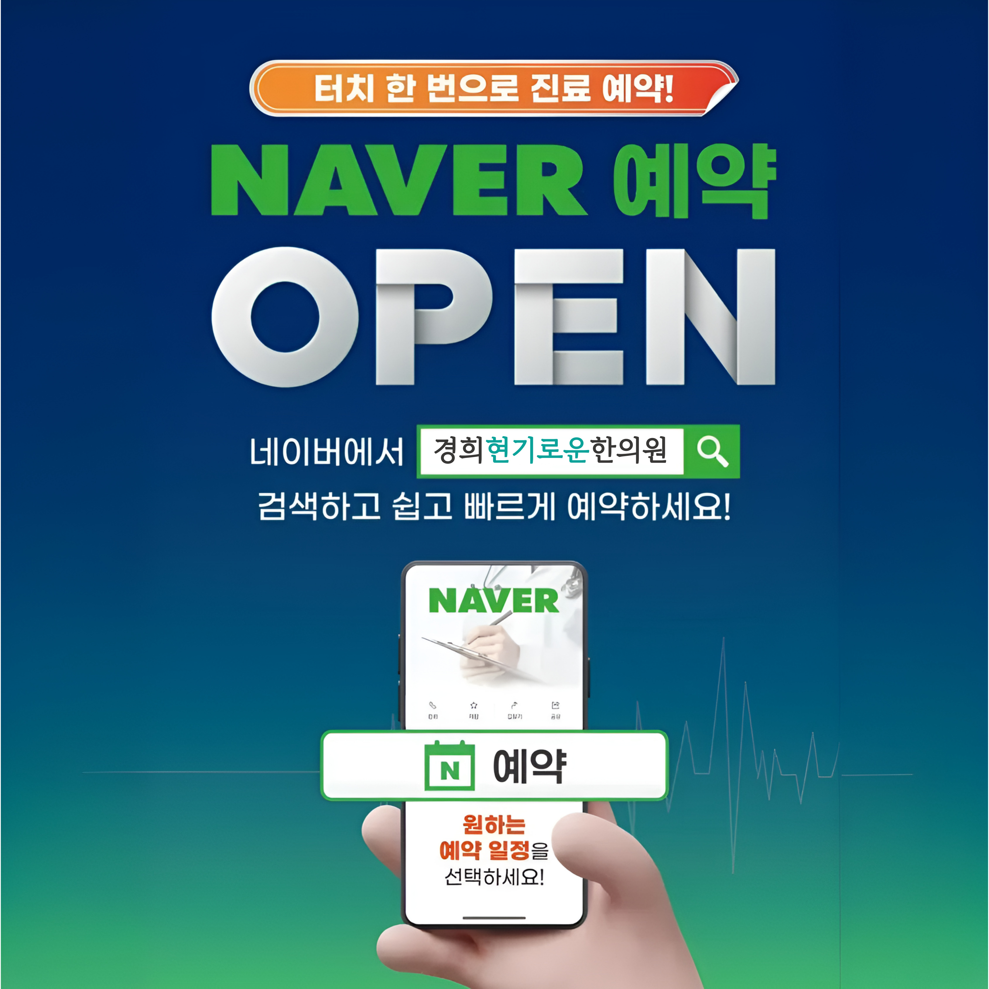 경희현기로운한의원