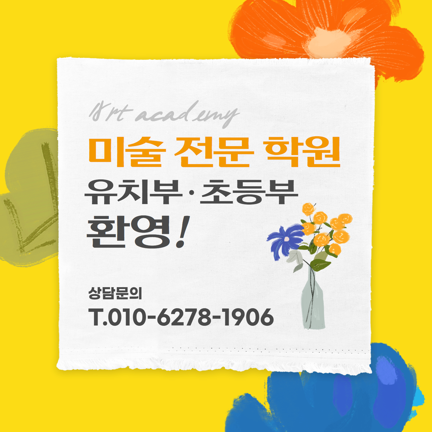 민들레미술학원 대표 이미지