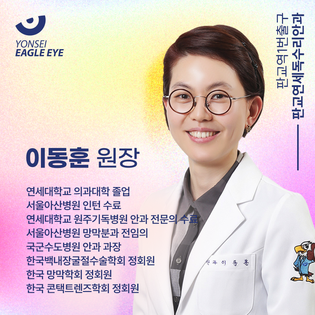 판교연세독수리안과의원
