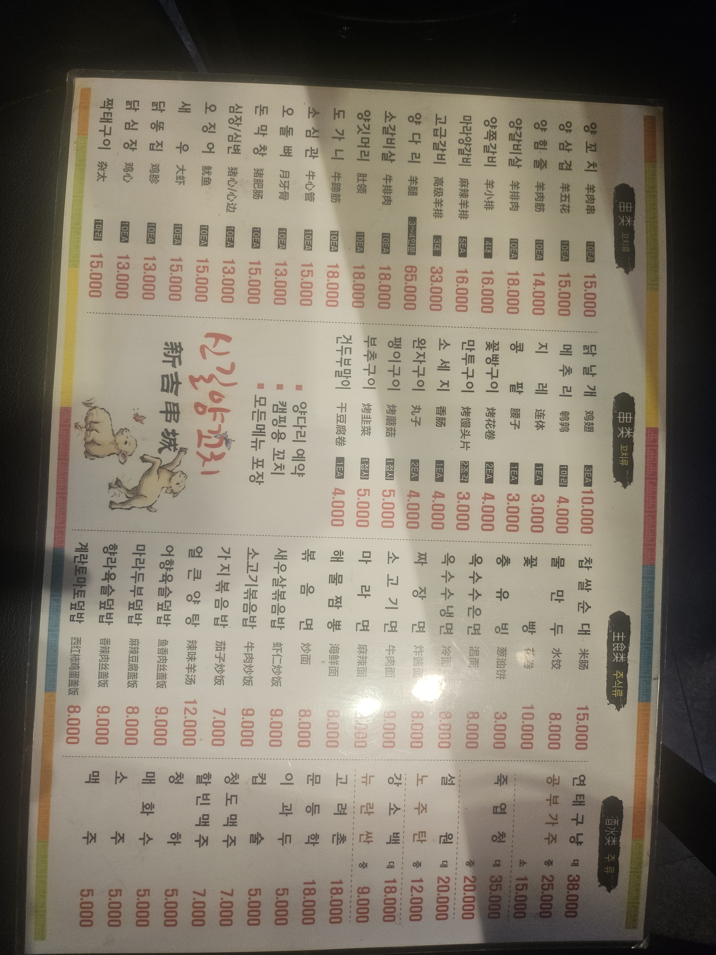 신길양꼬치구이