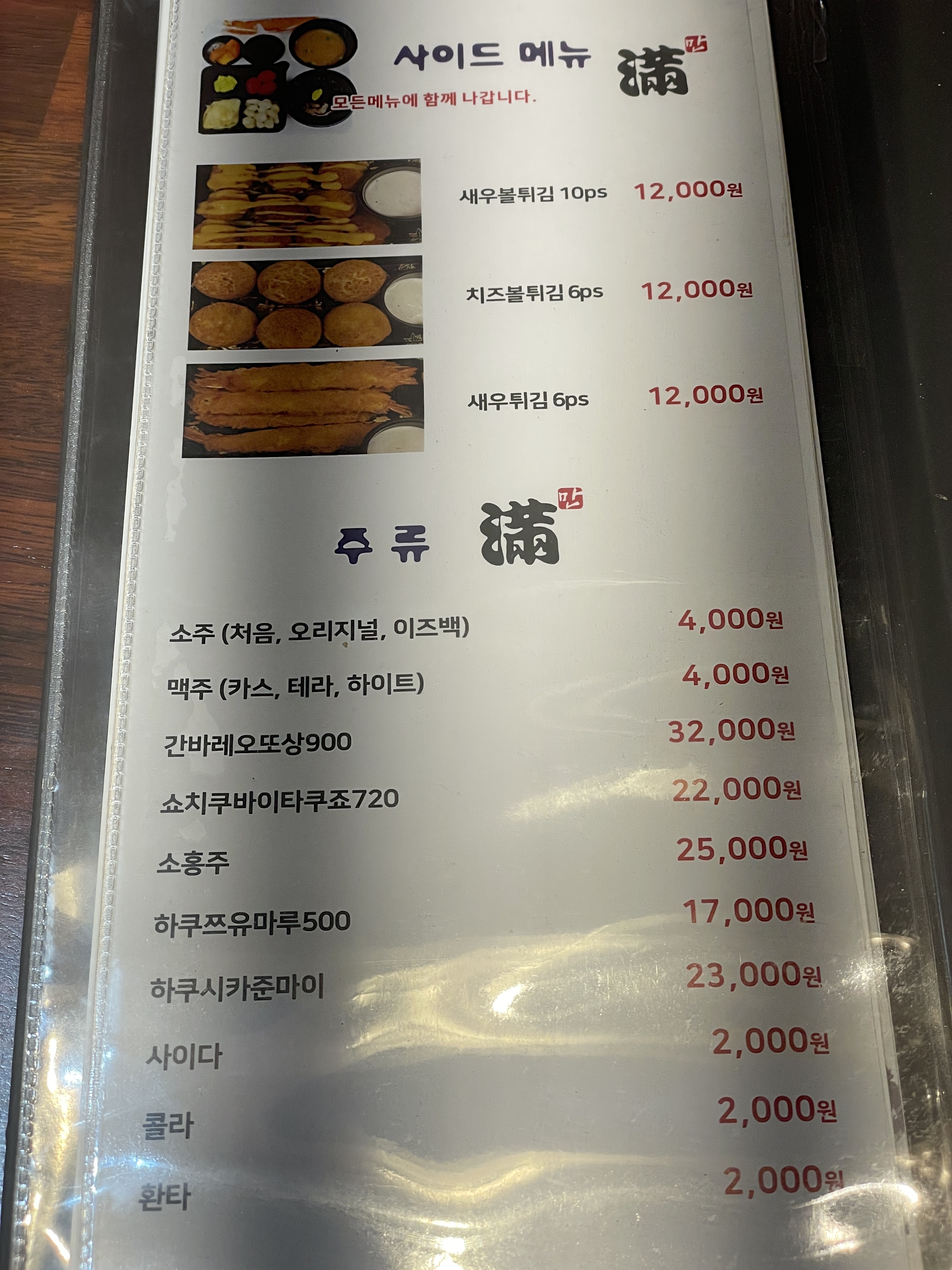 만초밥