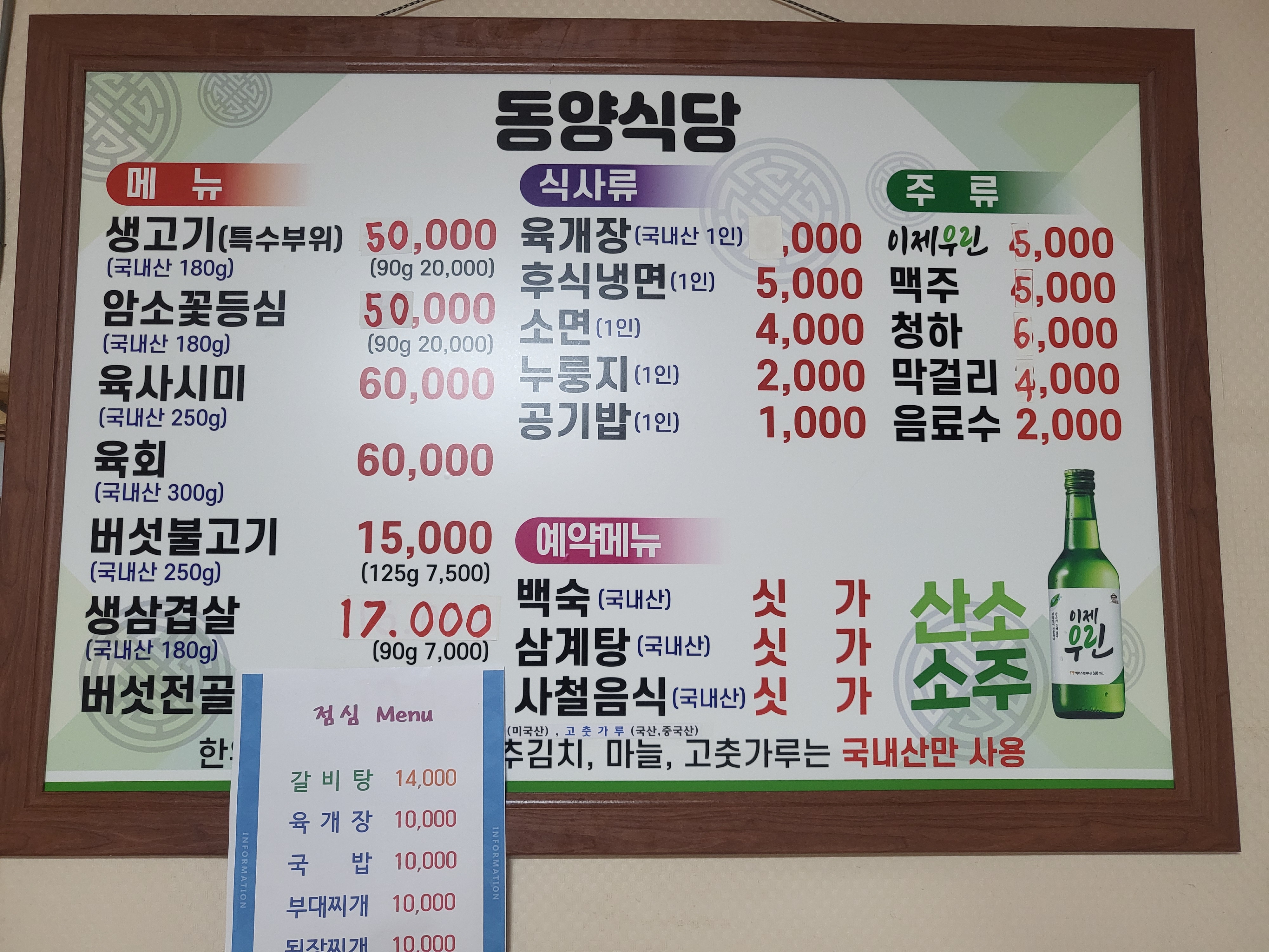 동양식당