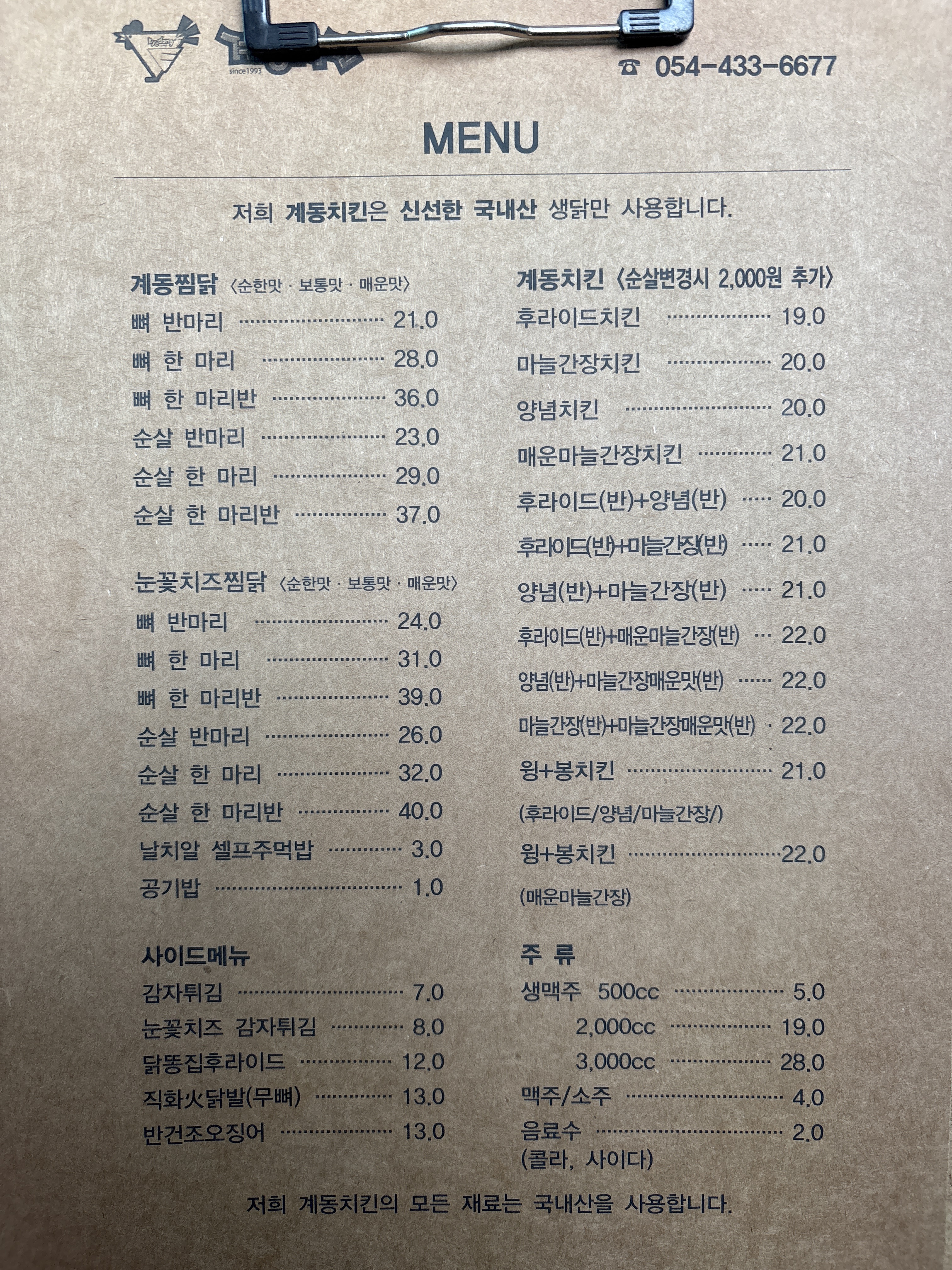 계동치킨&찜닭 교동점