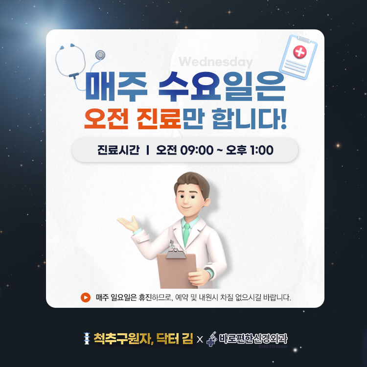 바로편한신경외과의원