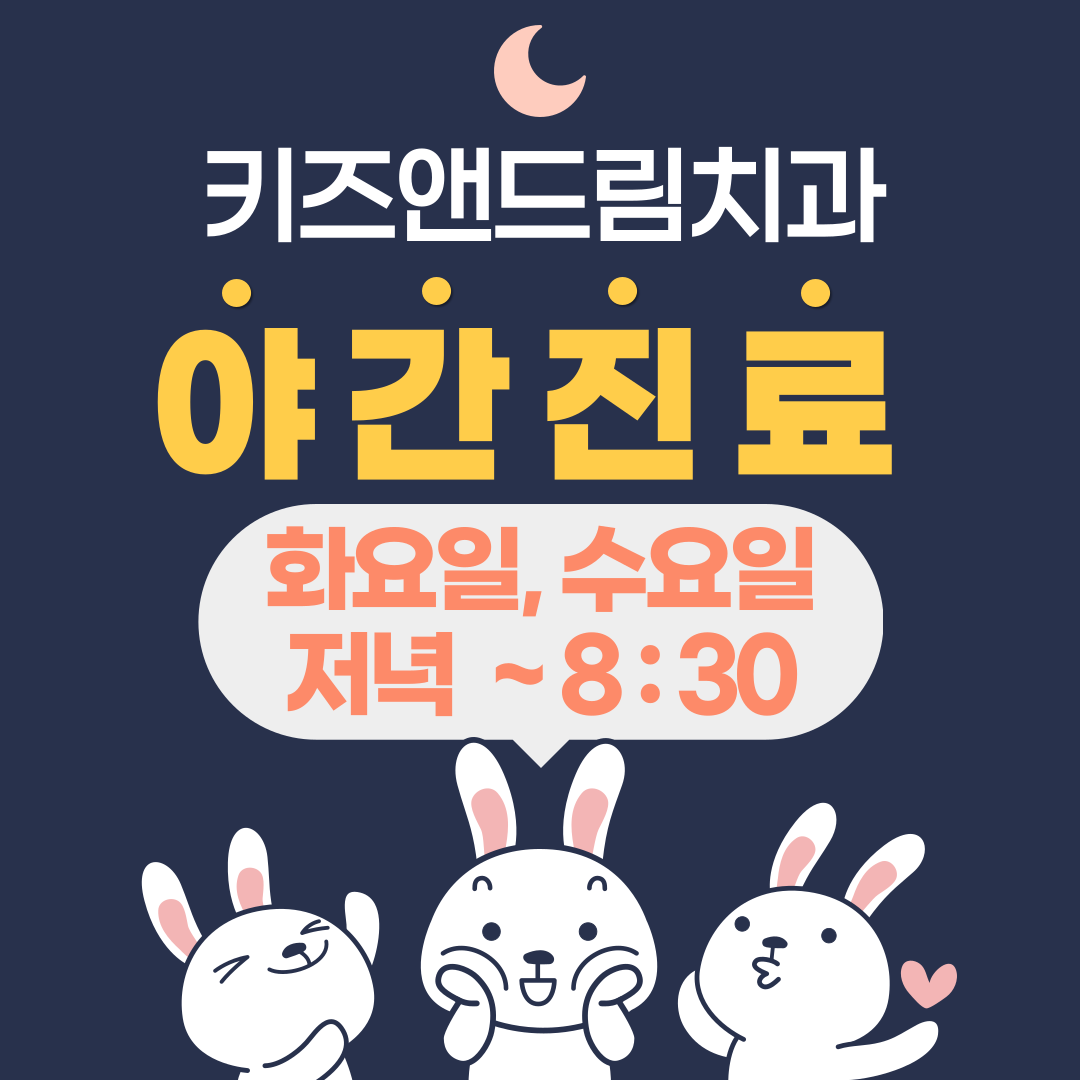 키즈앤드림치과의원 대표 메뉴