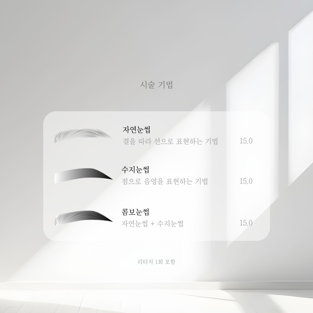 아미월 눈썹
