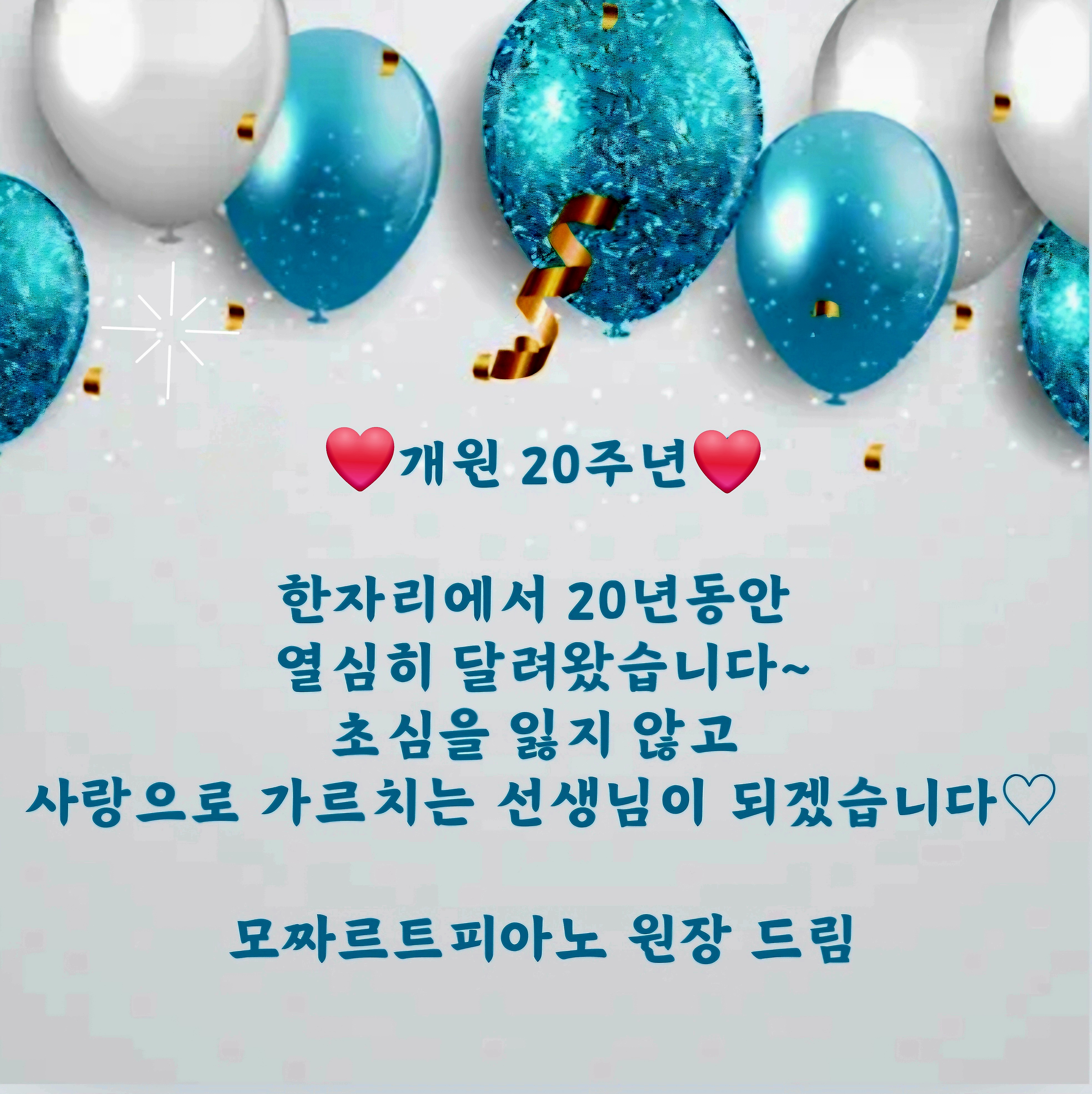 모짜르트피아노 음악교습소