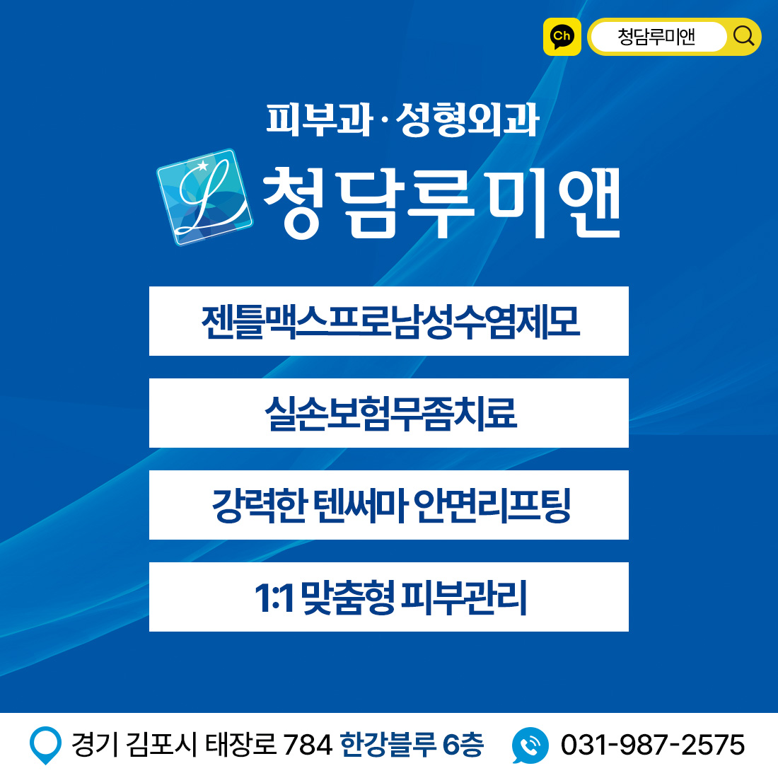 청담루미앤의원