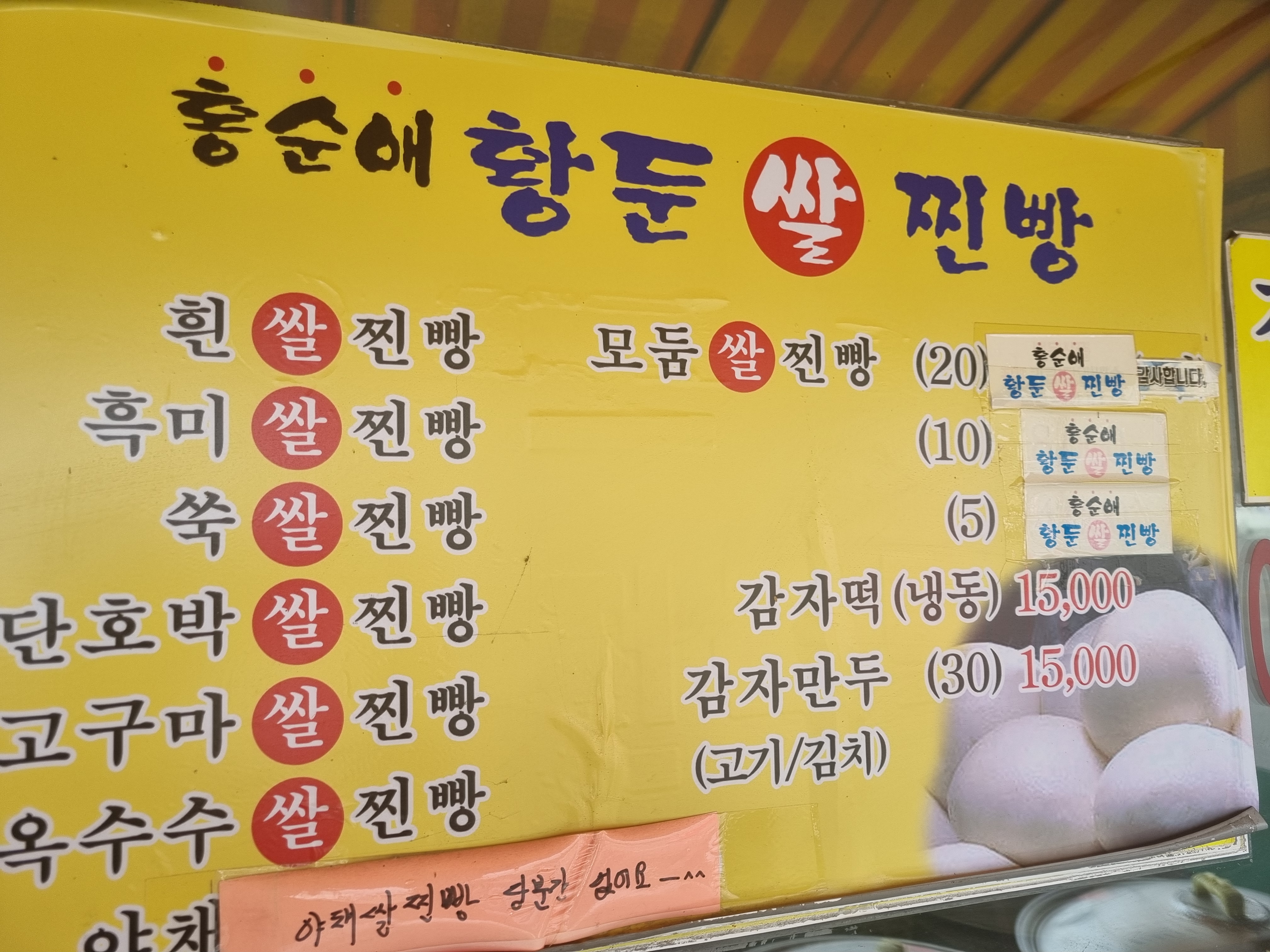 홍순애 황둔쌀찐빵