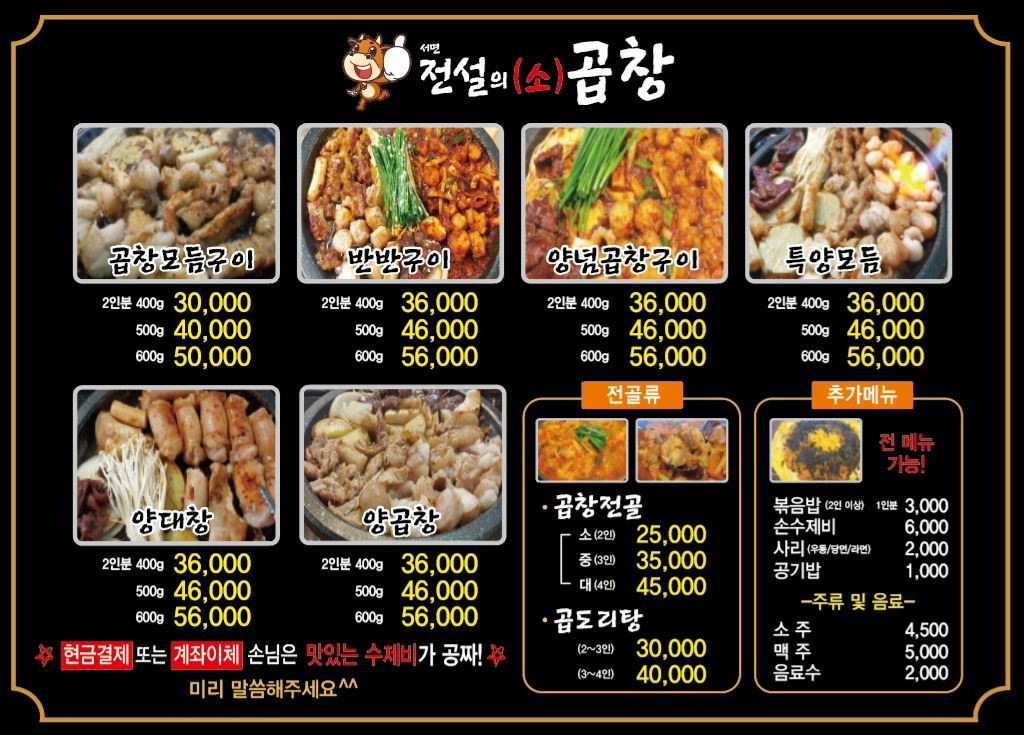 전설의곱창직영점