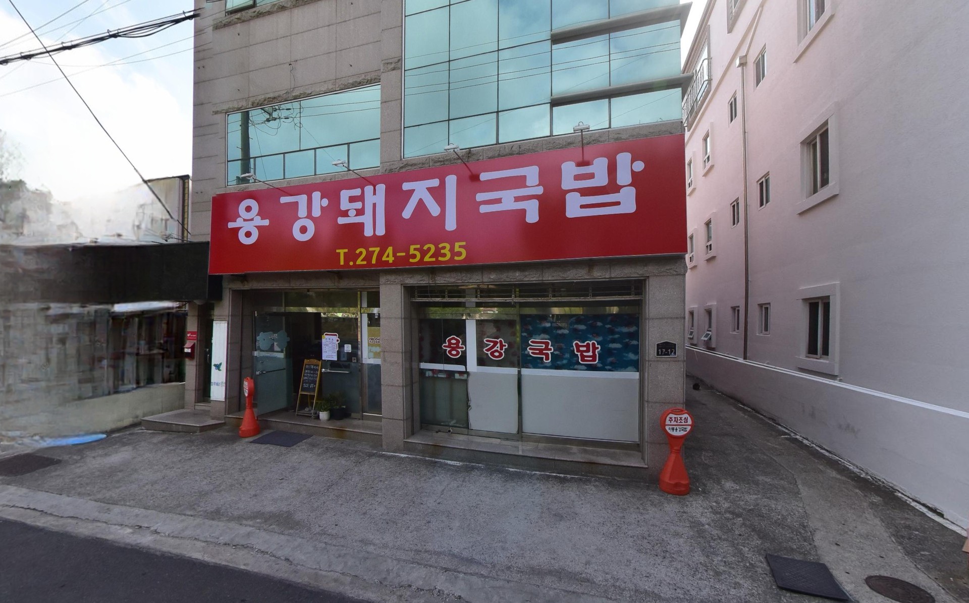 용강돼지국밥