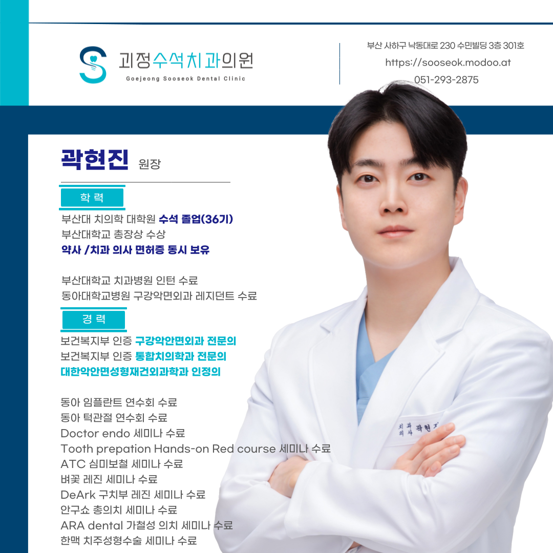 괴정수석치과의원 대표 이미지