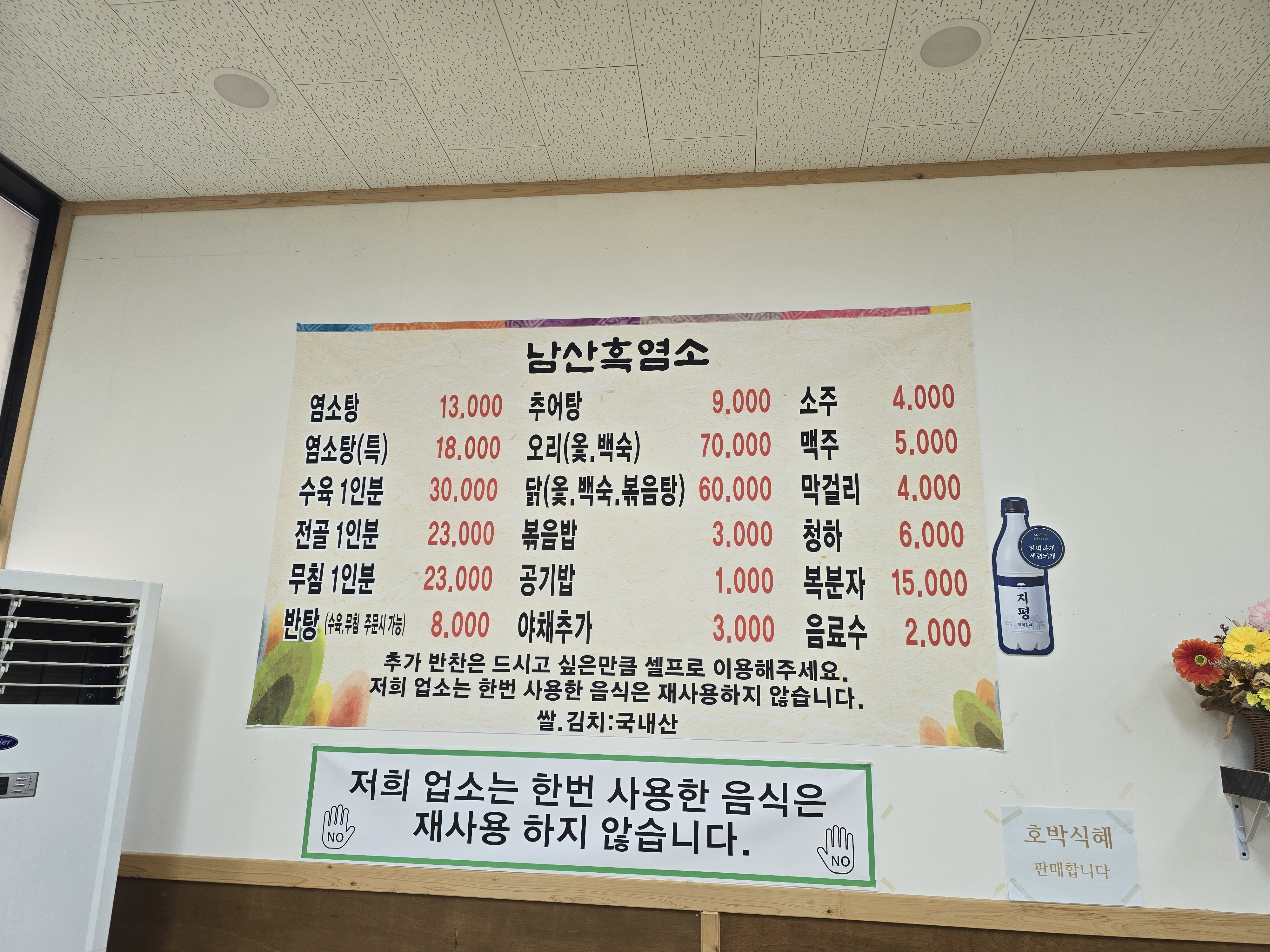 남산흑염소
