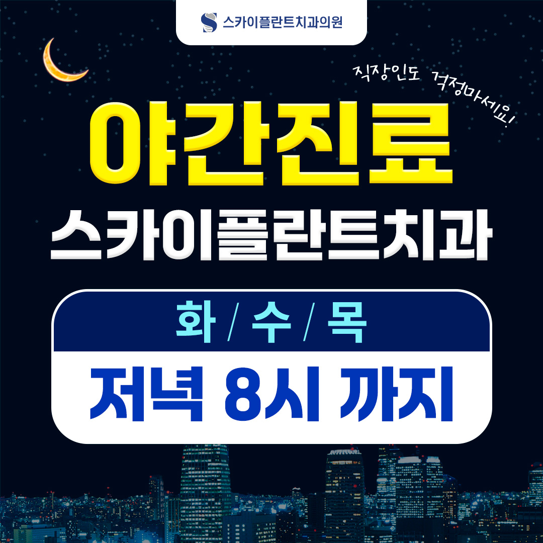 스카이플란트치과의원 포항 대표 이미지