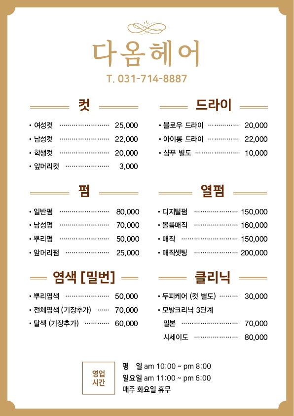 다옴헤어